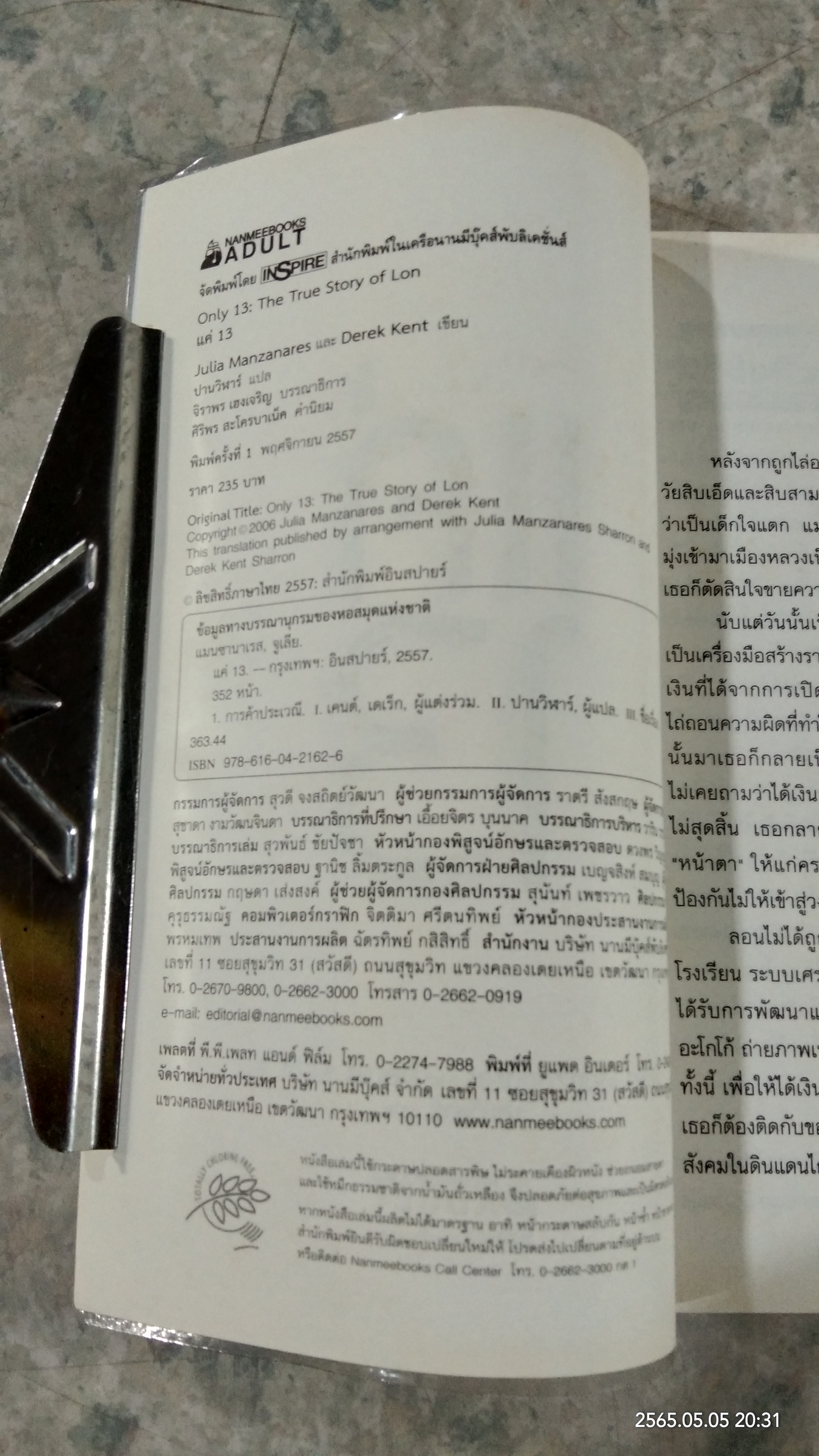 แค่ 13 / Julia Manzanares