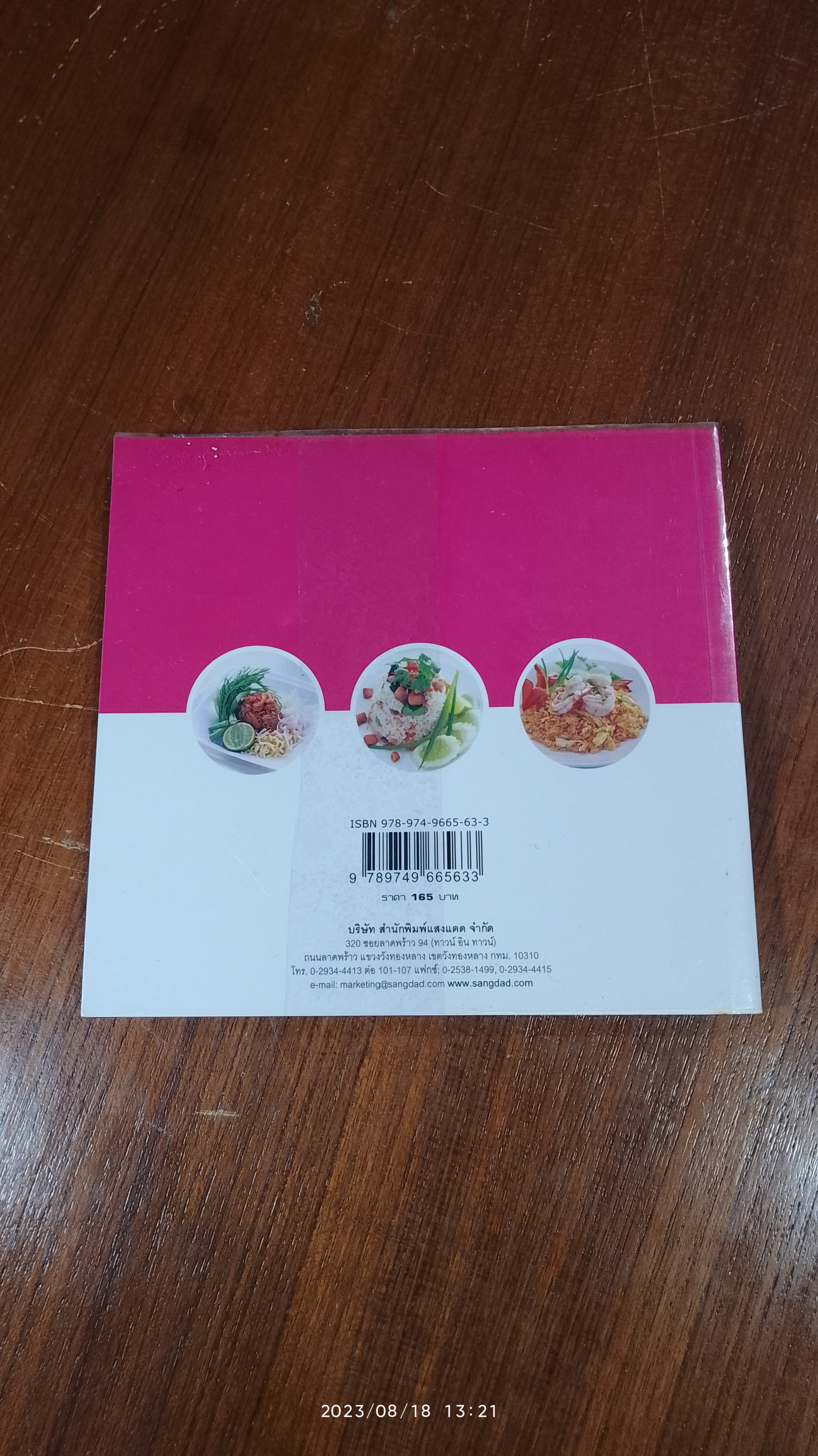 ข้าวผัดสารพัดรส / แสงแดด