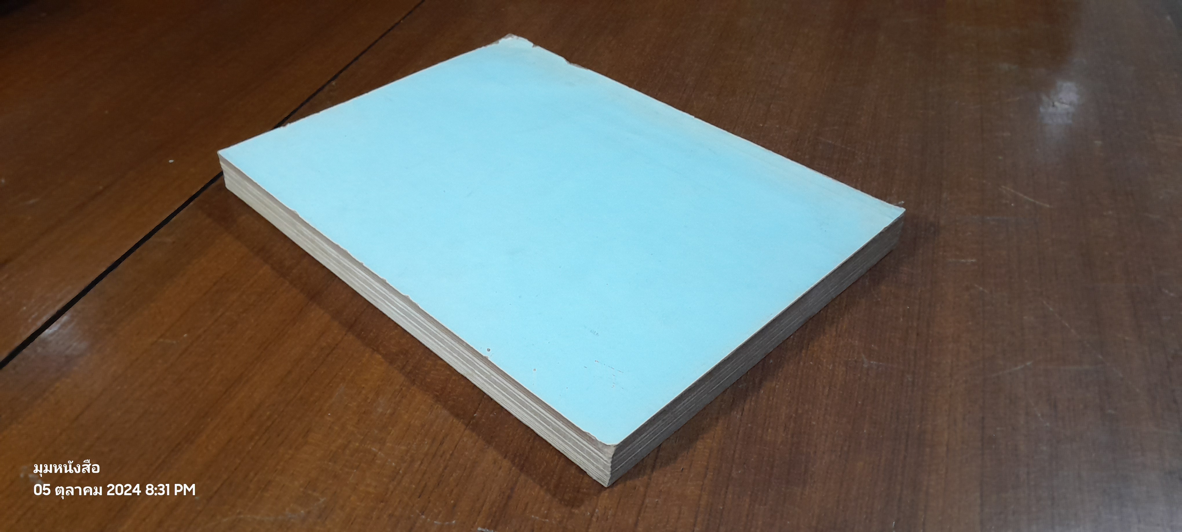 ประมวลพระราชดำรัส และ พระบรมราโชวาท : อนุสรณ์ในงานพระราชทานเพลิงศพ นายจิตติ สุจริตกุล