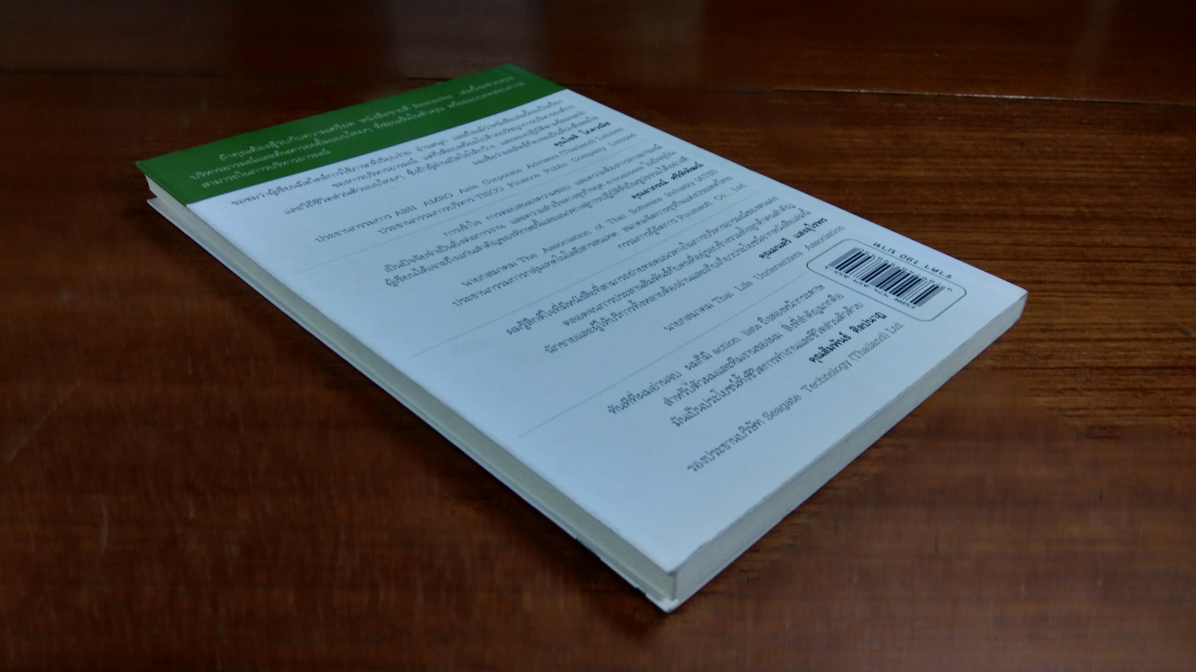 EQ with Thai SMILE / แสงอุษา โลจนานนท์