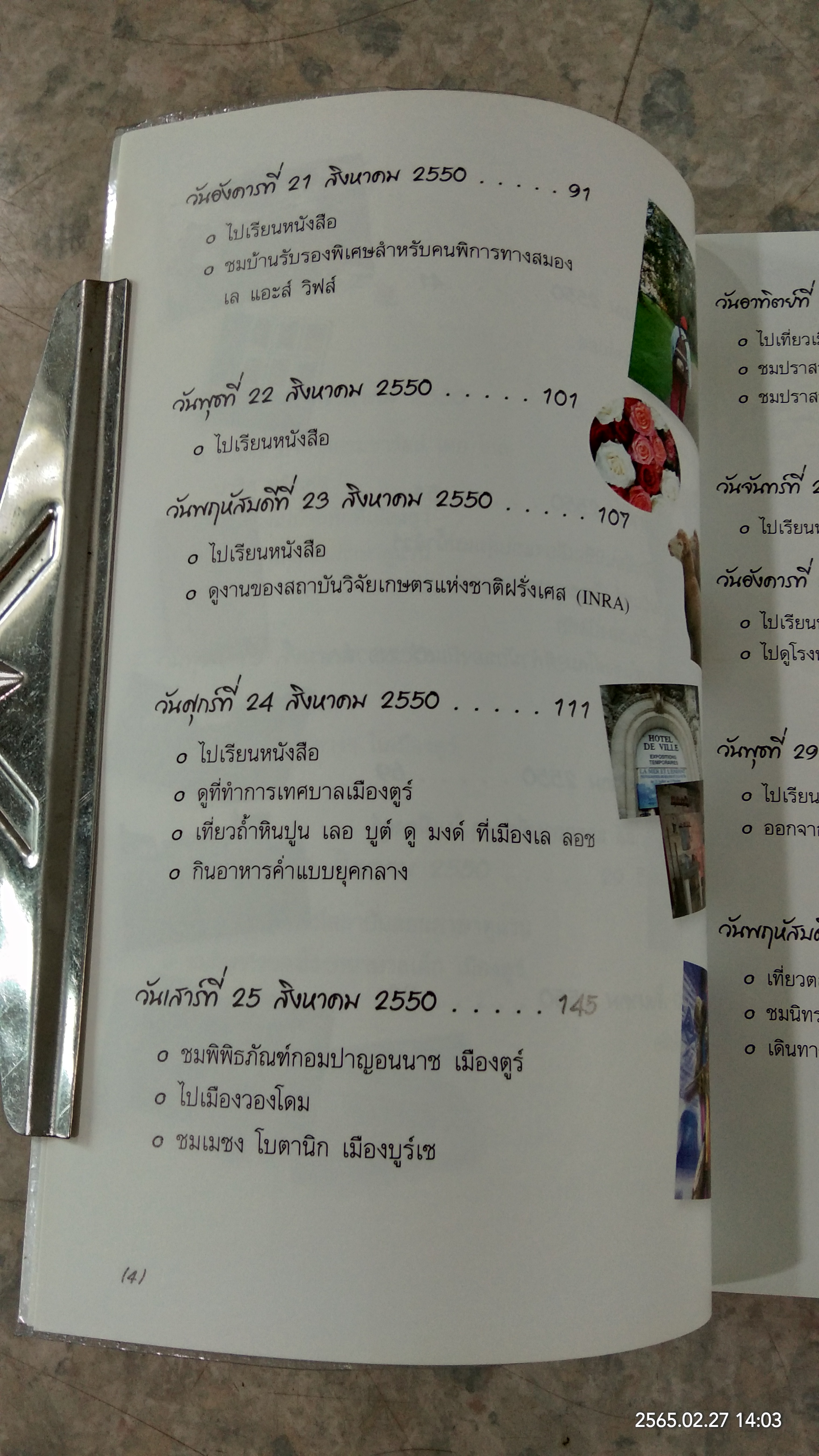 ฟื้นภาษา ได้อาหาร / พระราชนิพนธ์ในสมเด็จพระเทพรัตนราชสุดาฯ สยามบรมราชกุมารี