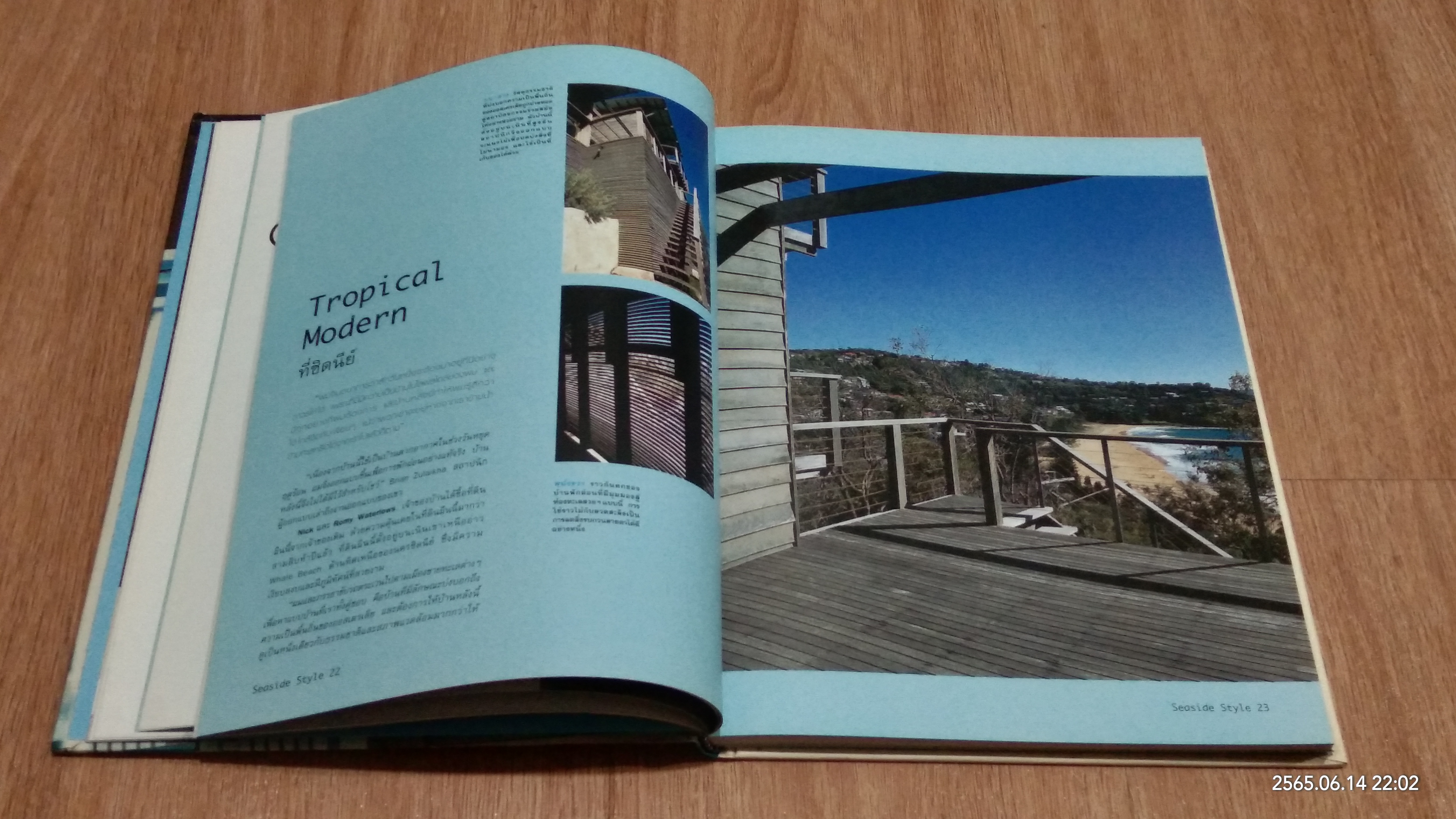 Seaside Style / บ้านและสวน