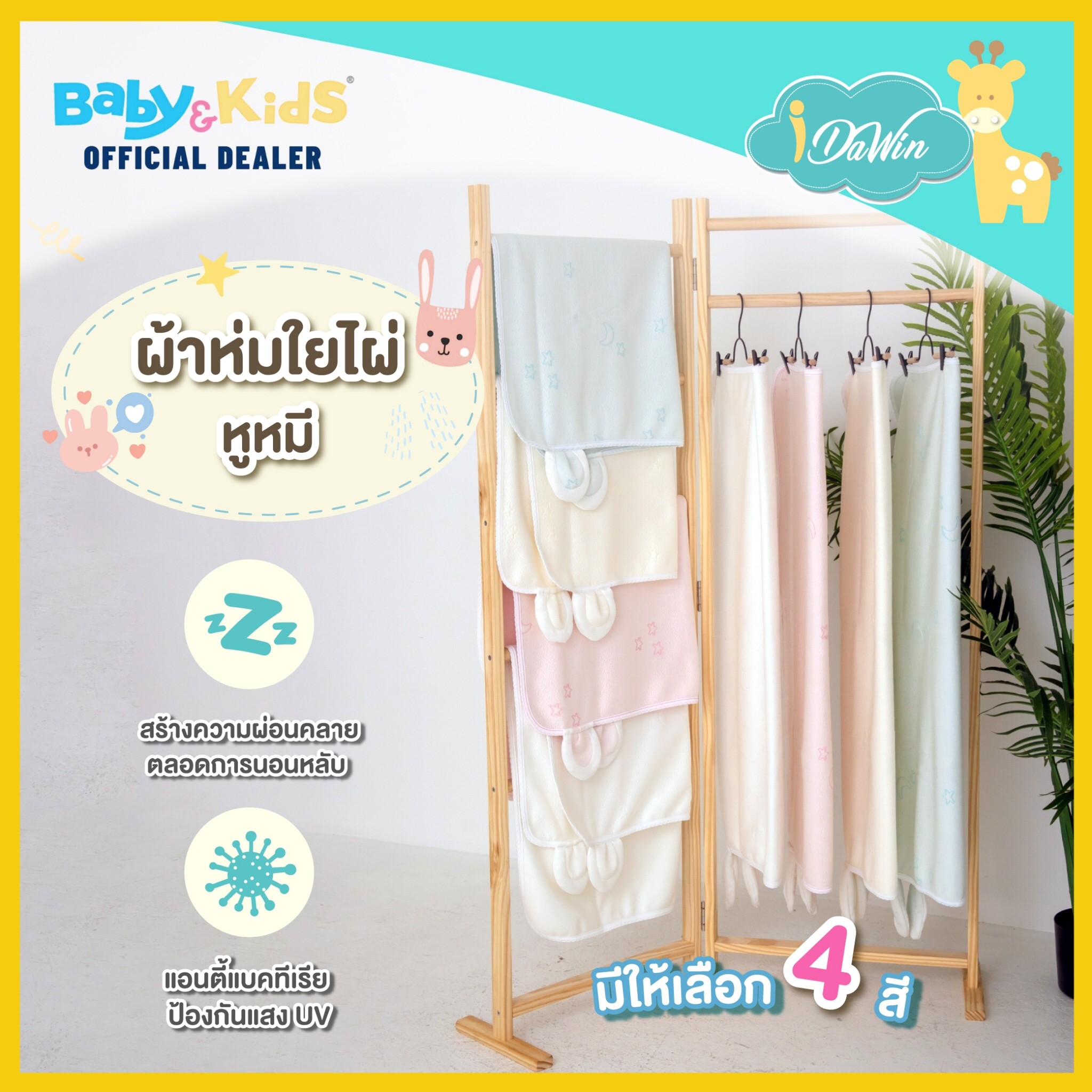 Idawin ผ้าห่มใยไผ่มีหูหมี Size.M สีชมพู