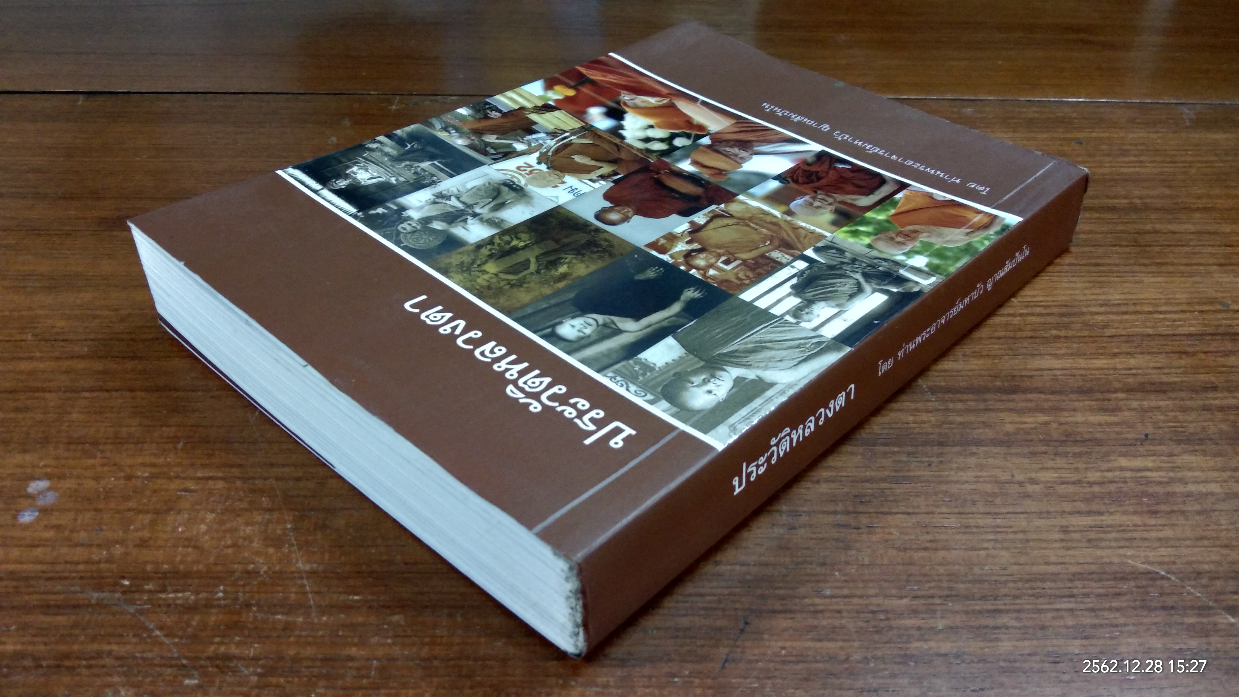 ประวัติหลวงตา โดย ท่านพระอาจารย์มหาบัว ญาณสัมปันโน