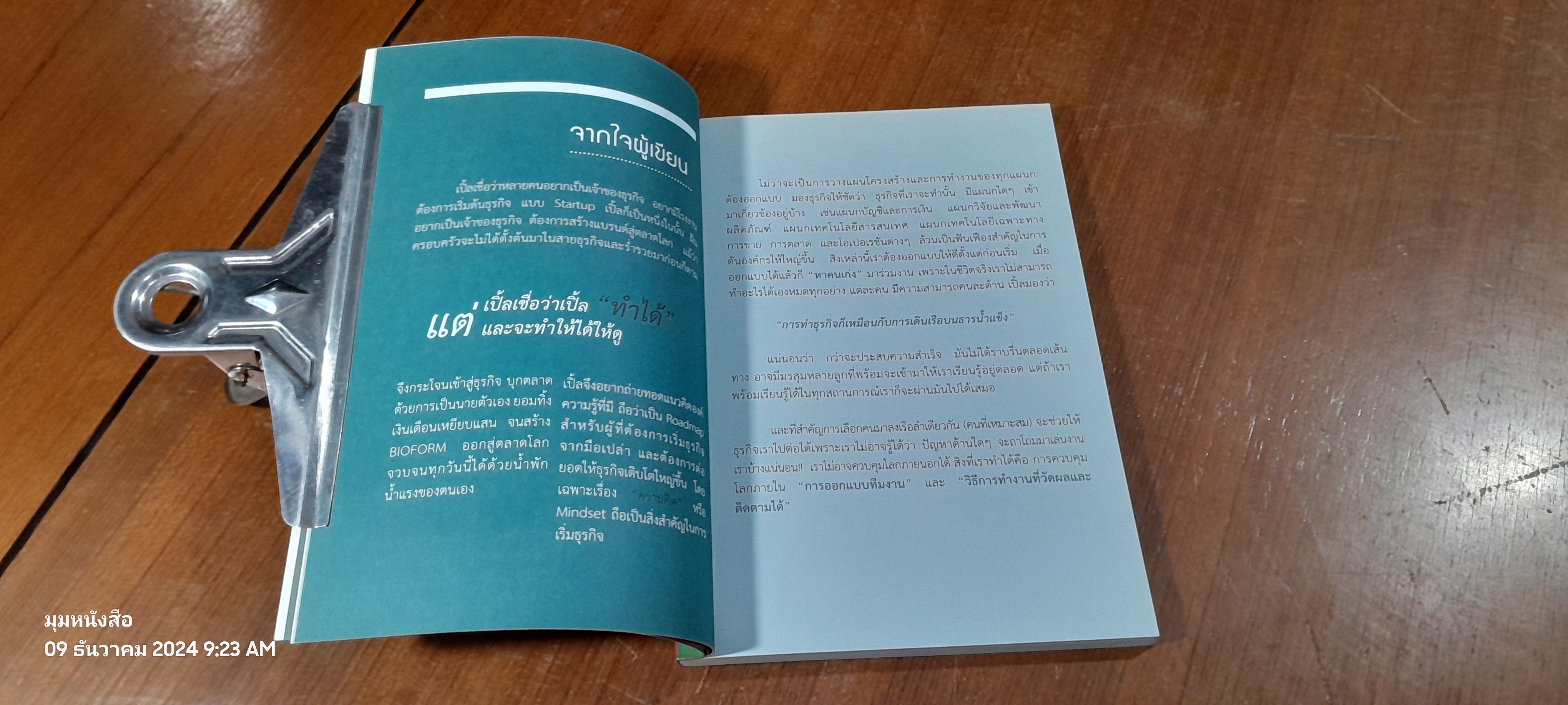 ธุรกิจระดับโลกสร้างได้ด้วยตัวเอง / ภาวิณี แว่วเสียงสังข์
