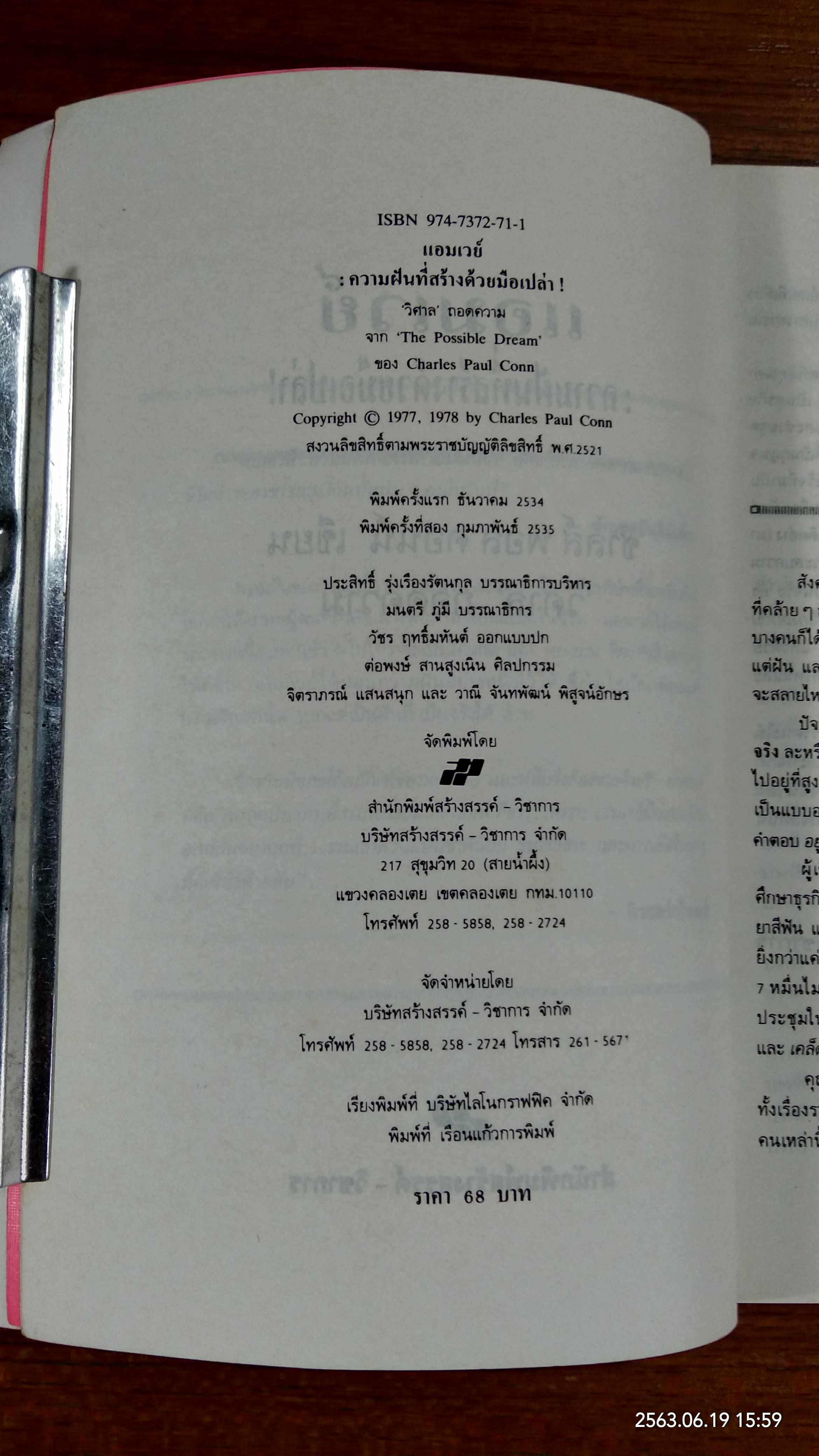 แอมเวย์ : ความฝันที่สร้างด้วยมือเปล่า / ชาลส์ พอล คอนน์