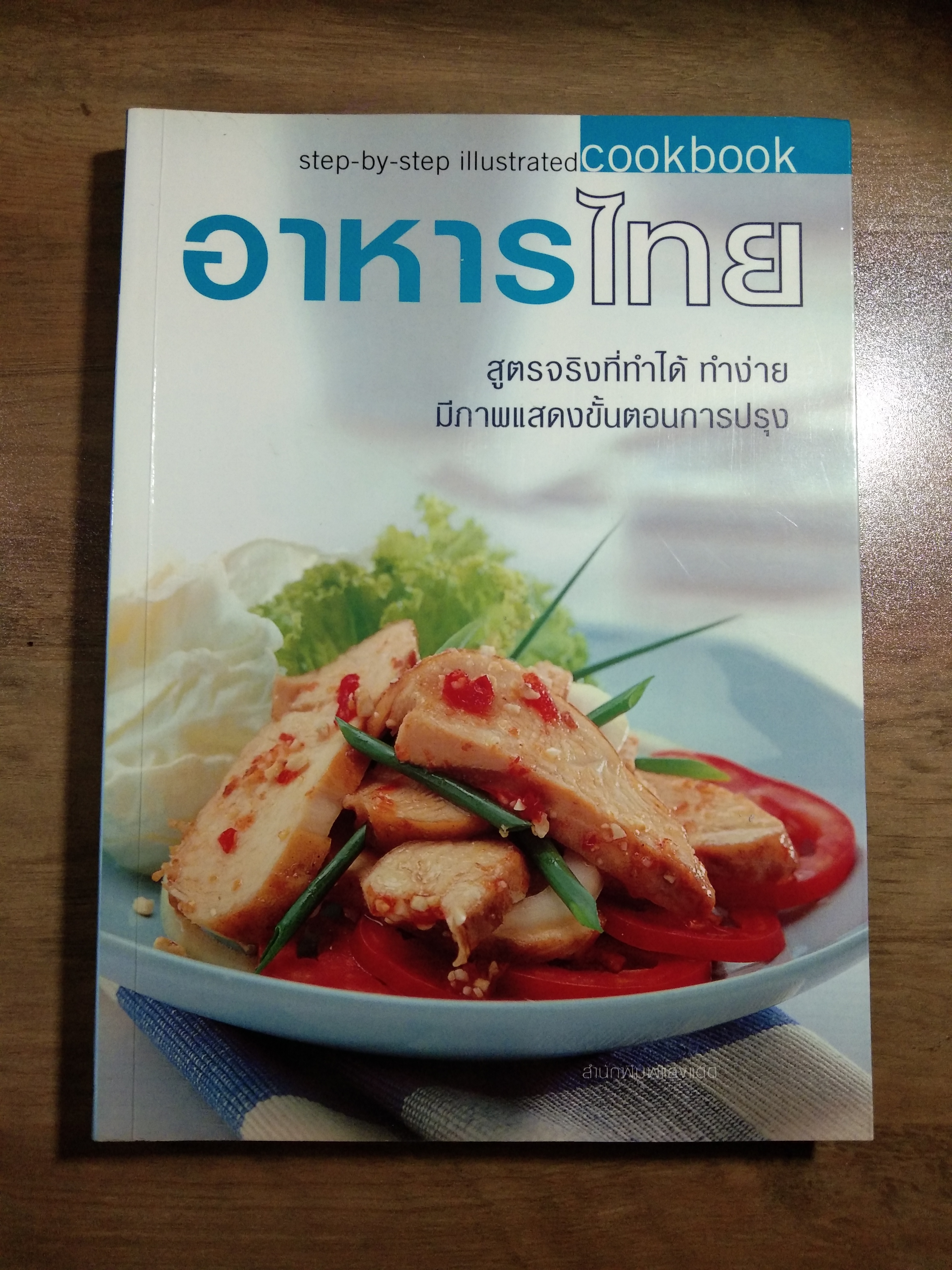 อาหารไทย / cookbook