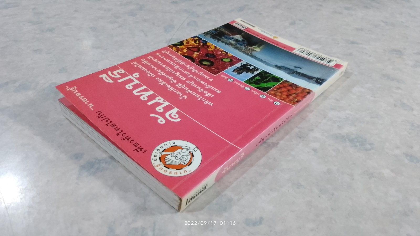 เที่ยวทั่วไทยไปกับ "นายรอบรู้" จันทบุรี