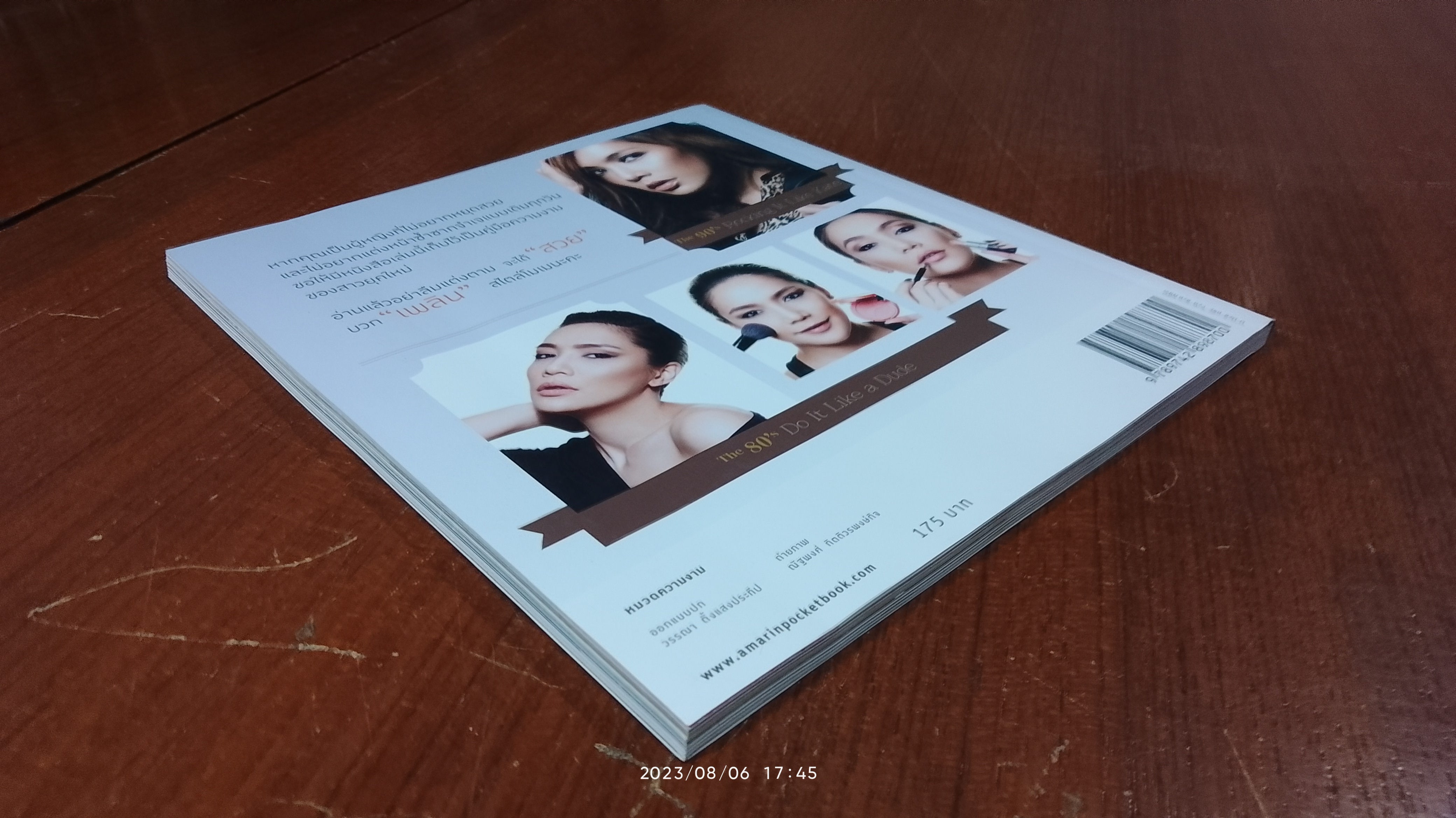 สวยแซบเว่อร์...ไม่จำกัดยุค / โมเมพาเพลิน