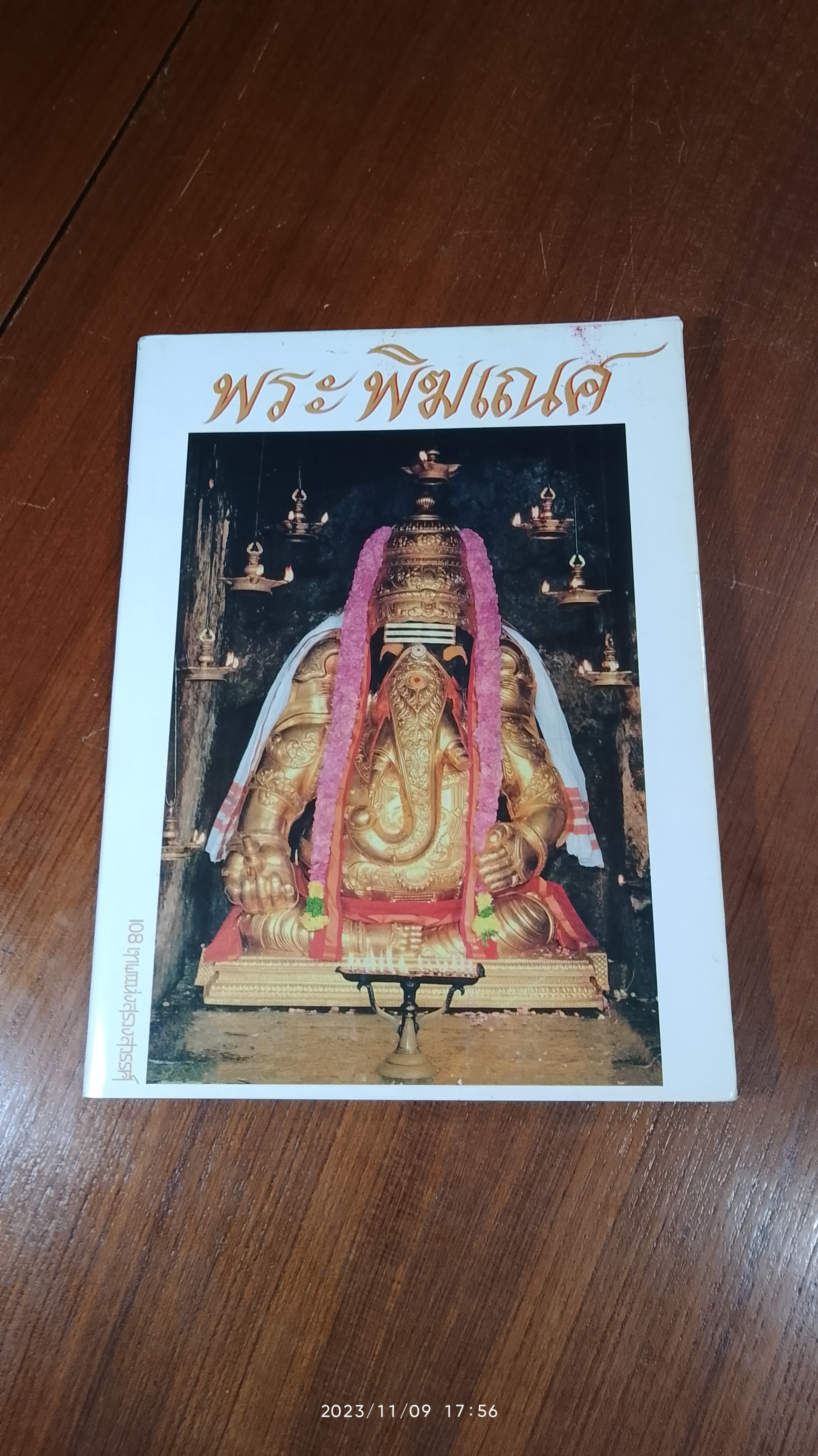 ๑๐๘ เทพแห่งสรวงสวรรค์ : พระพิฆเณศ