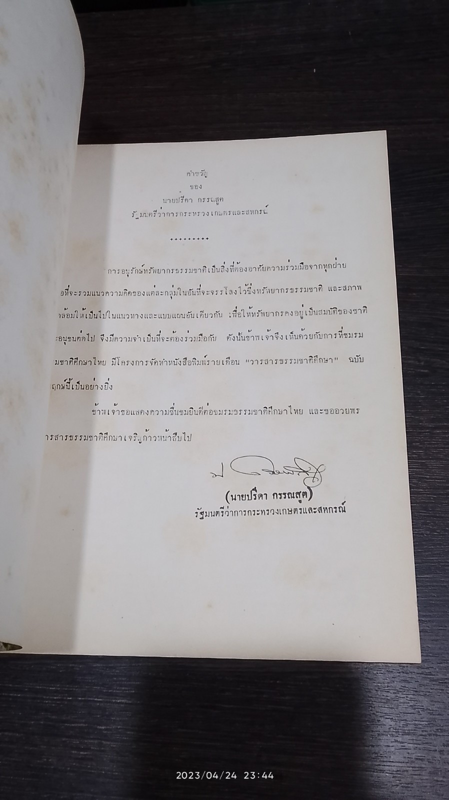 ธรรมชาติศึกษา ฉบับ นำสำรวจวนอุทยานน้ำตกกบริพัตร