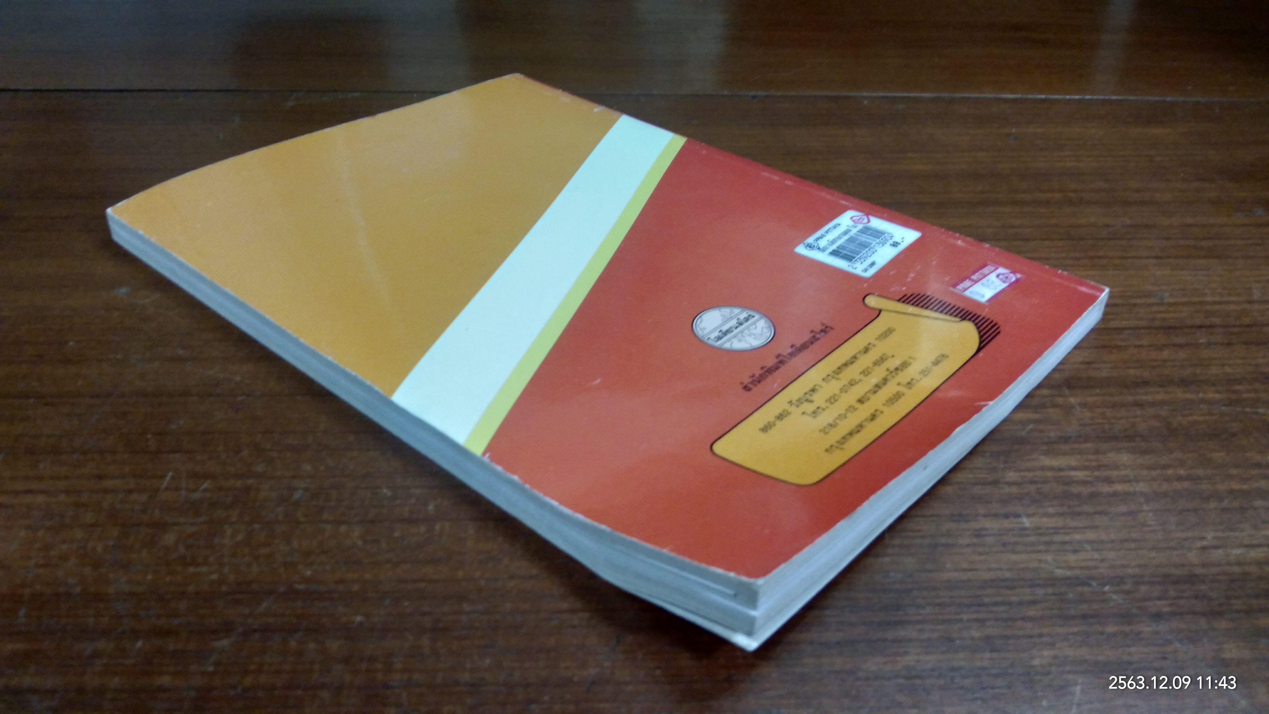 หลักการบริหารงานบุคคล / อุทัย หิรัญโต