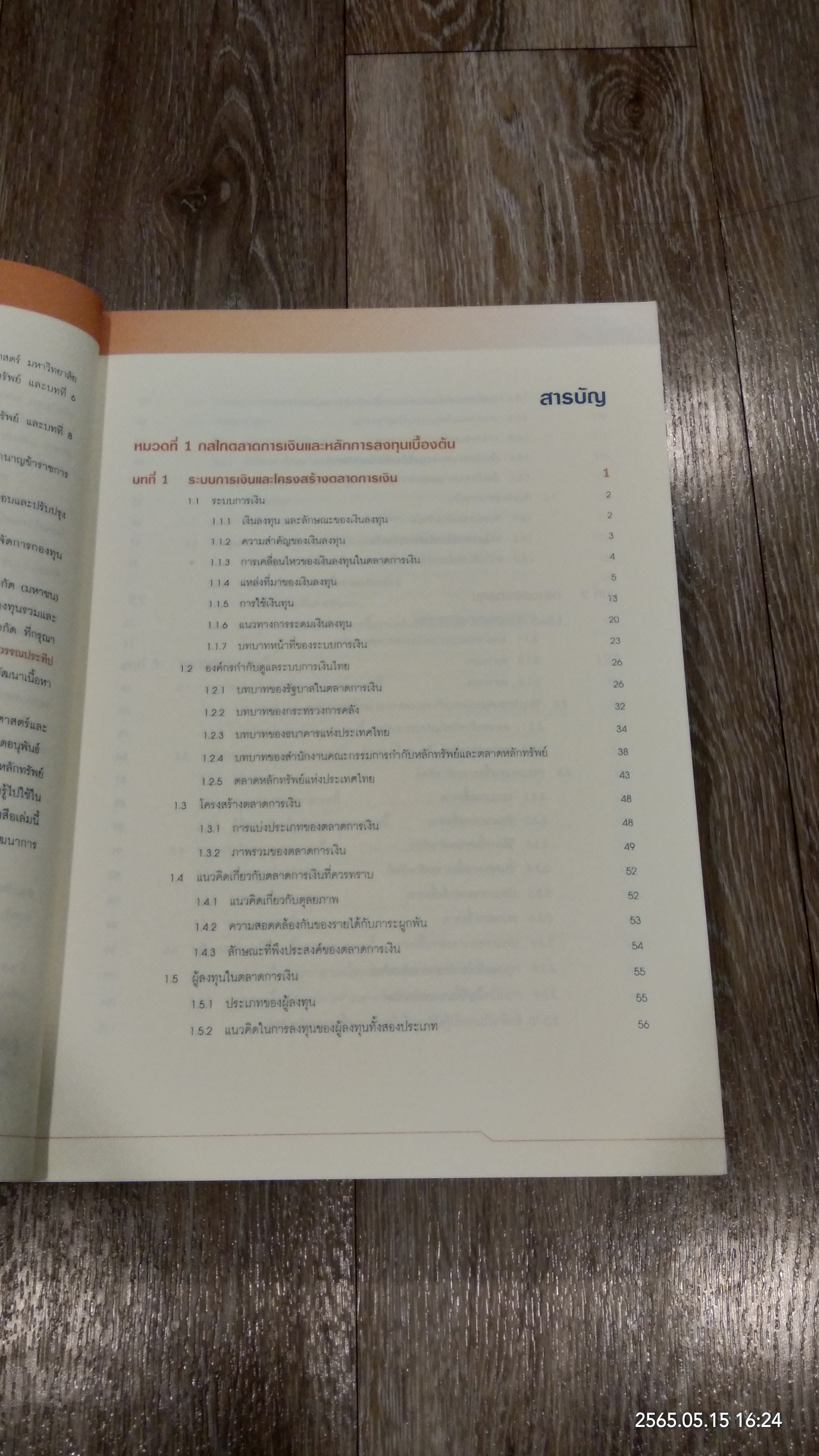 ตลาดการเงินและการลงทุนในหลักทรัพย์ / TSI