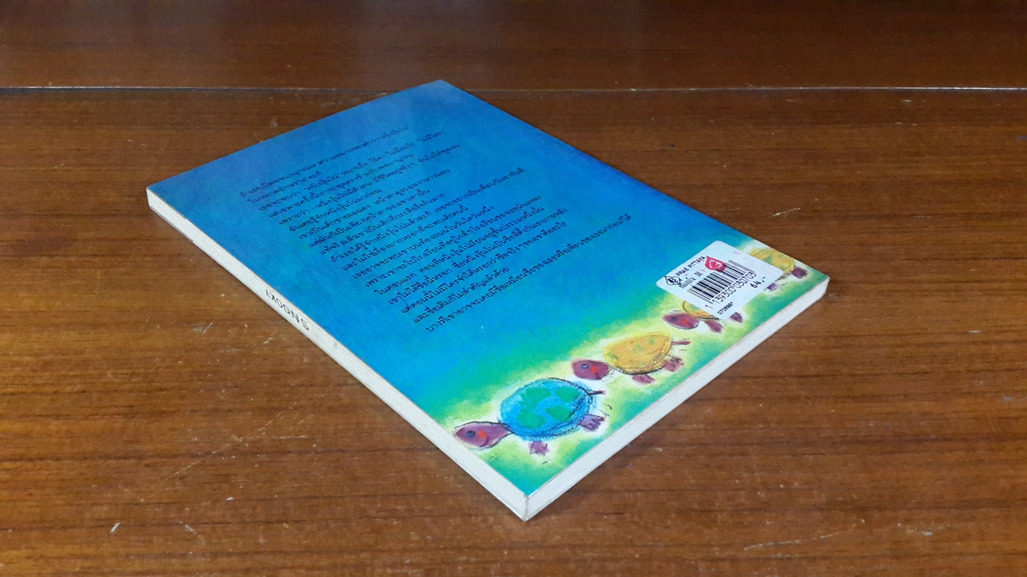 หนิ่งงุ้นโน่ / ปิลาร์ มาเตโอส