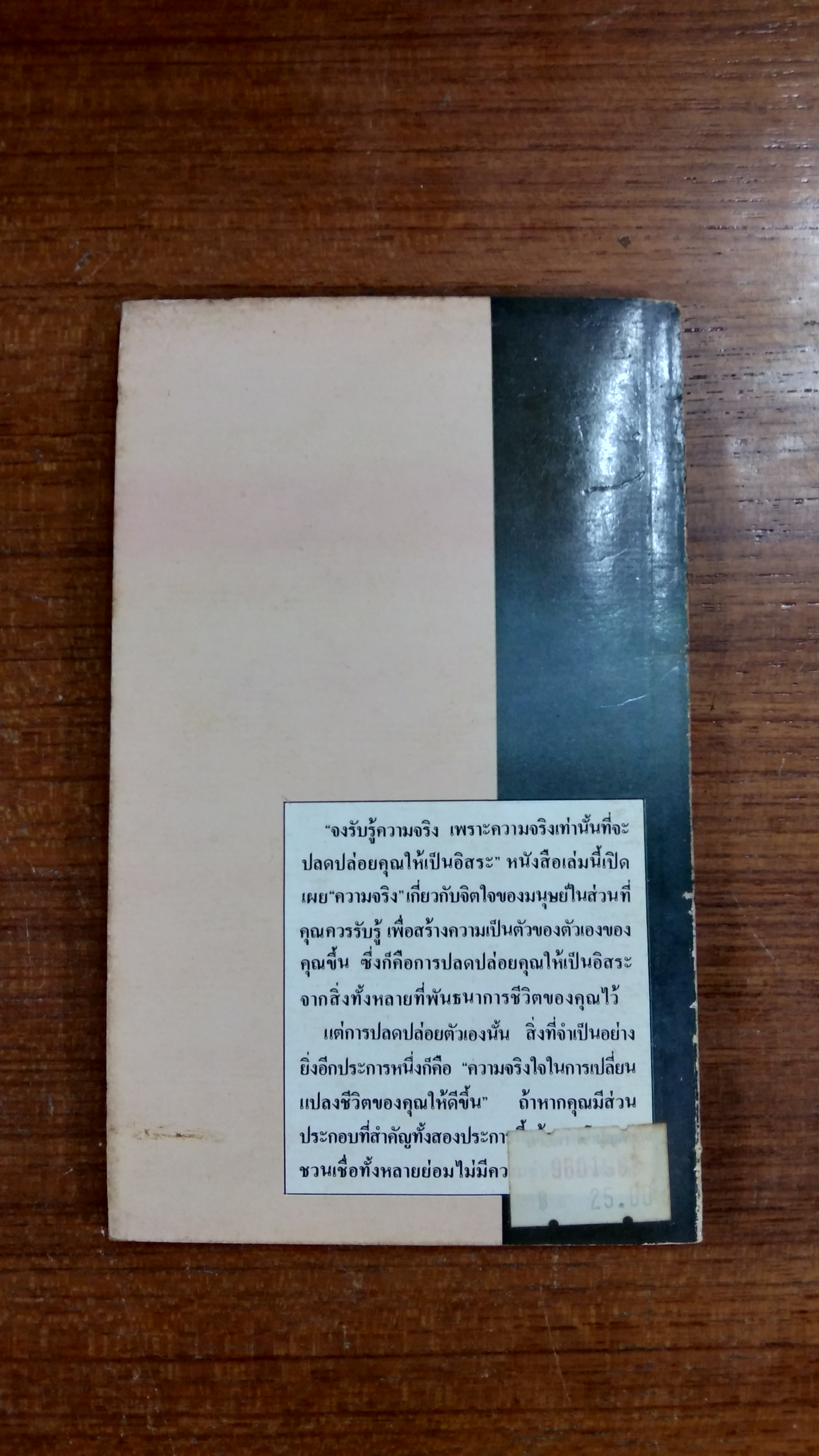 คุณคือคนเข้มแข็ง / ดร.โรเบิร์ต แอนโธนี