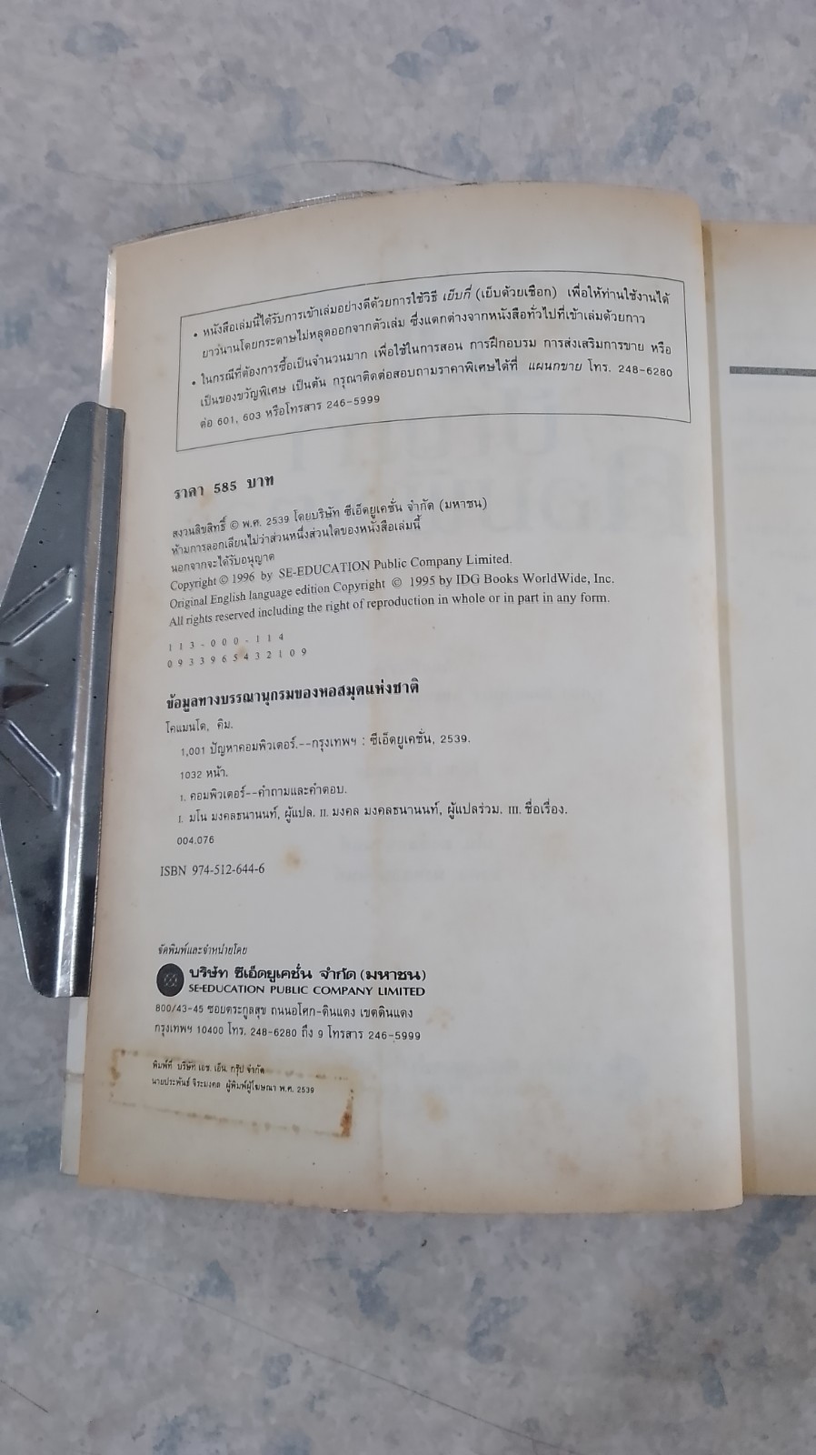 1001ปัญหาคอมพิวเตอร์ พร้อมคำตอบ / Kim Komando