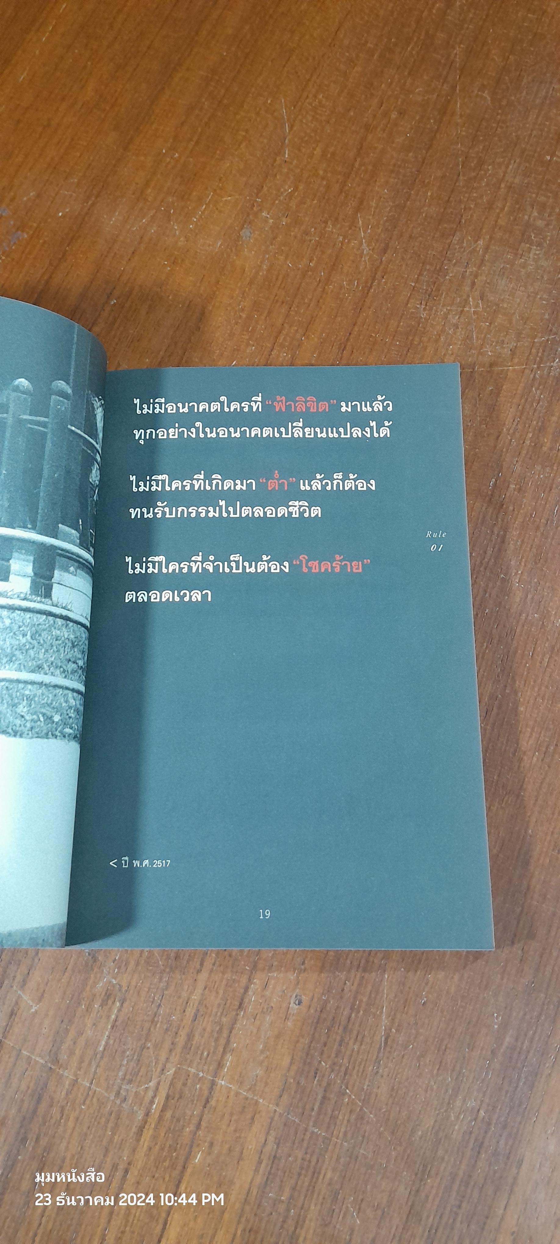 30 วิธี เอาชนะโชคชะตา / บัณฑิต อึ้งรังษี