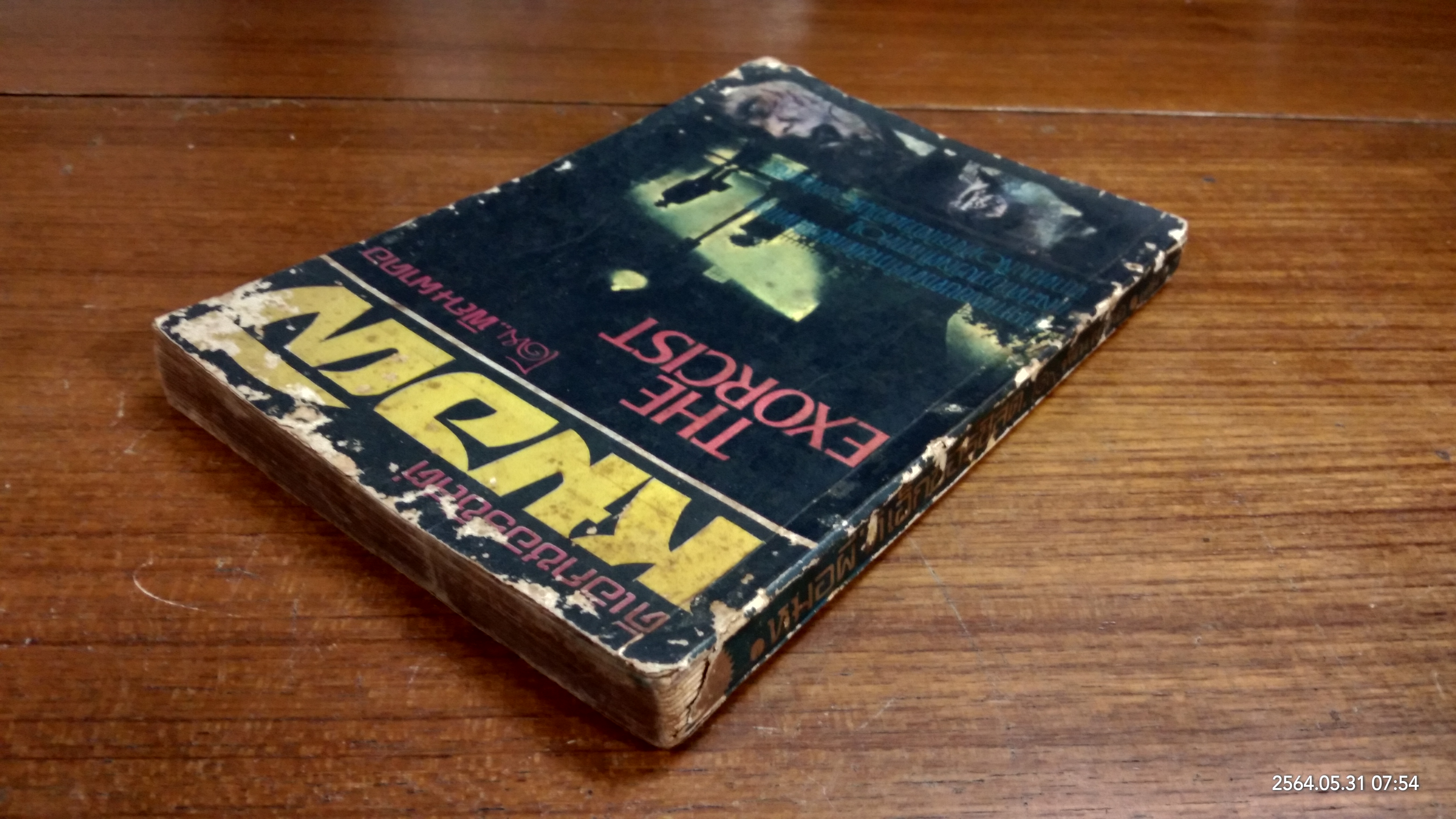 หมอผี ดิเอ็กซอร์ซิสต์ เล่ม 1 / พิณ ผาคอ แปล