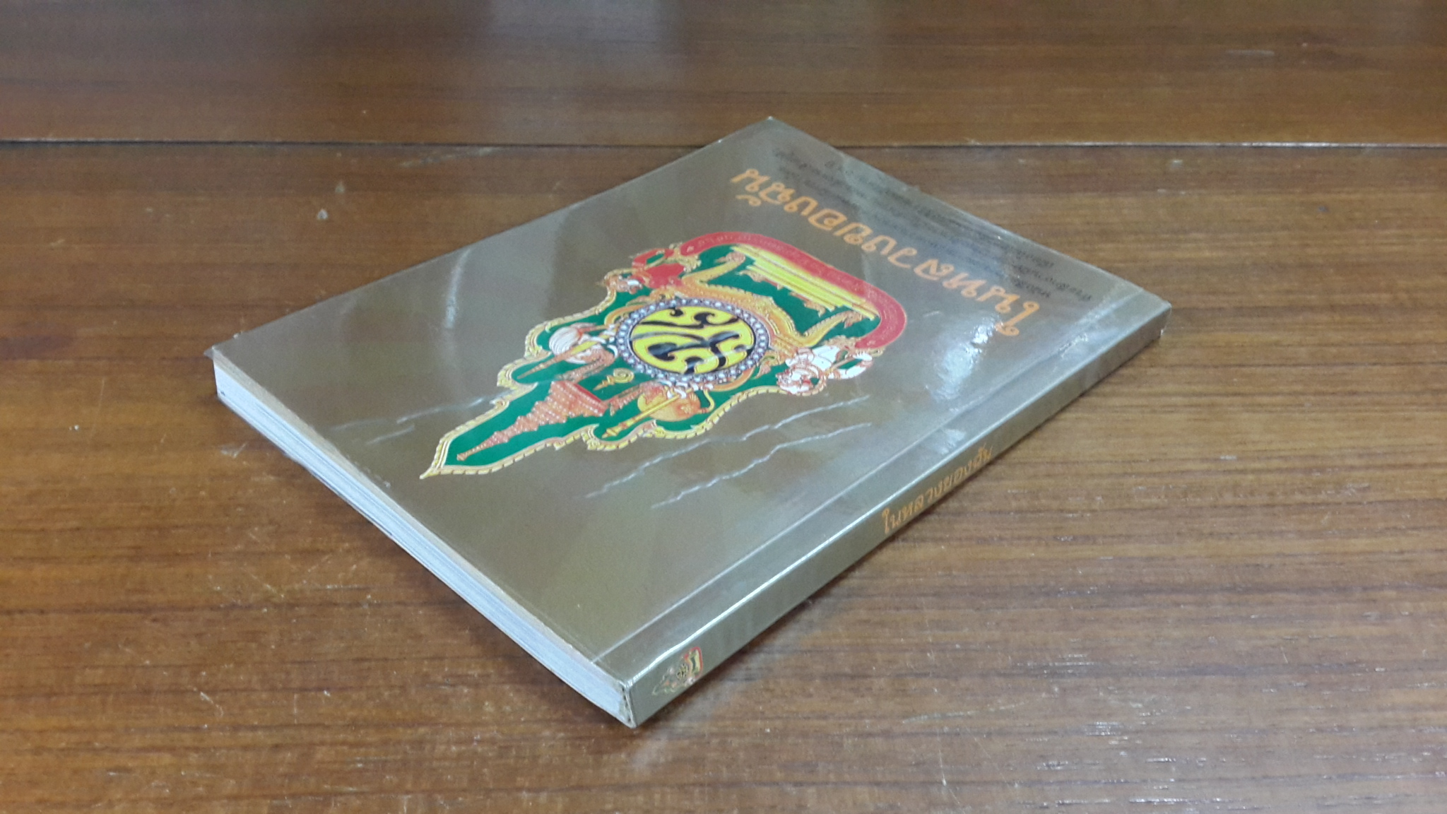 ในหลวงของฉัน