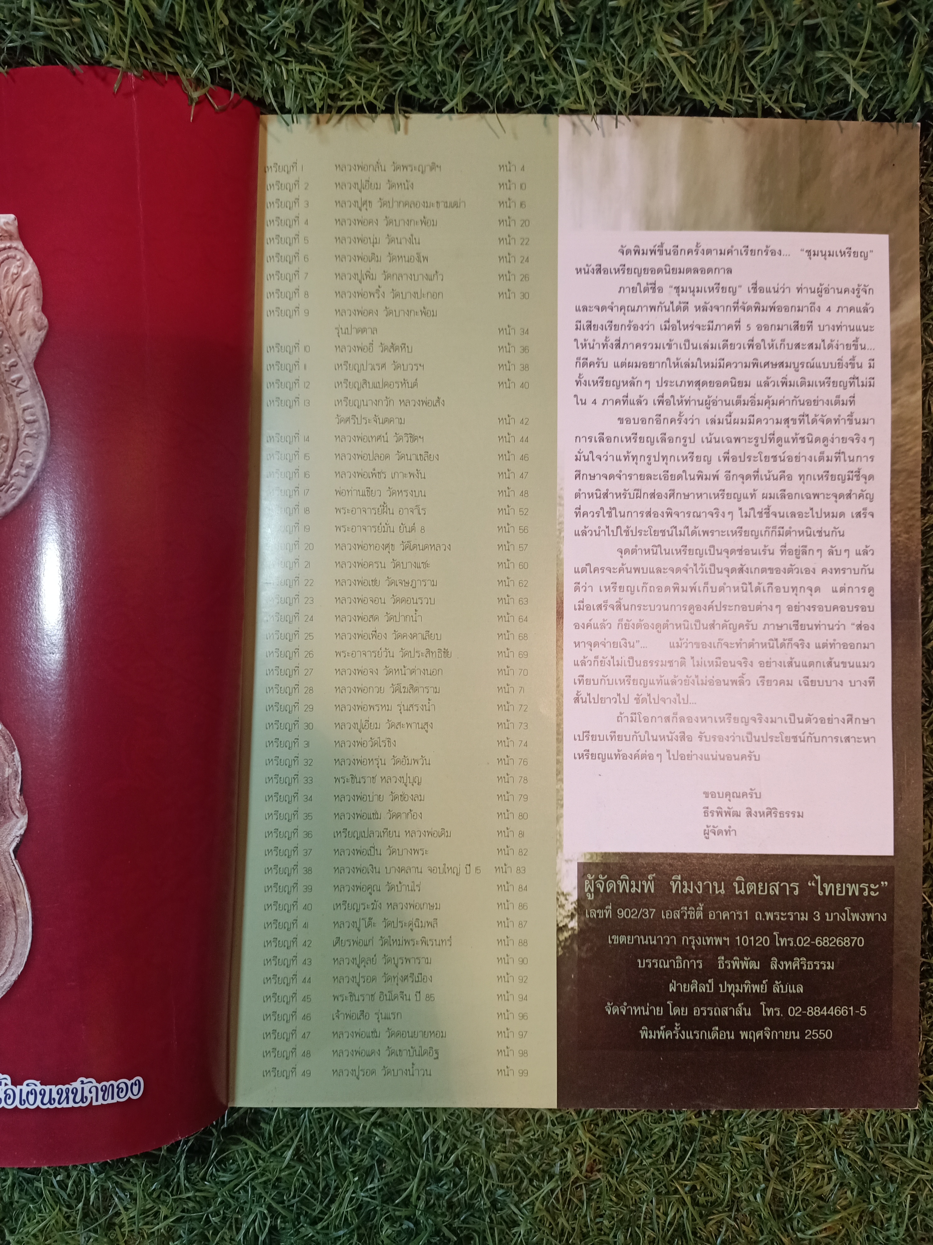 ชุมนุมเหรียญ 1+2 / ไทยพระ