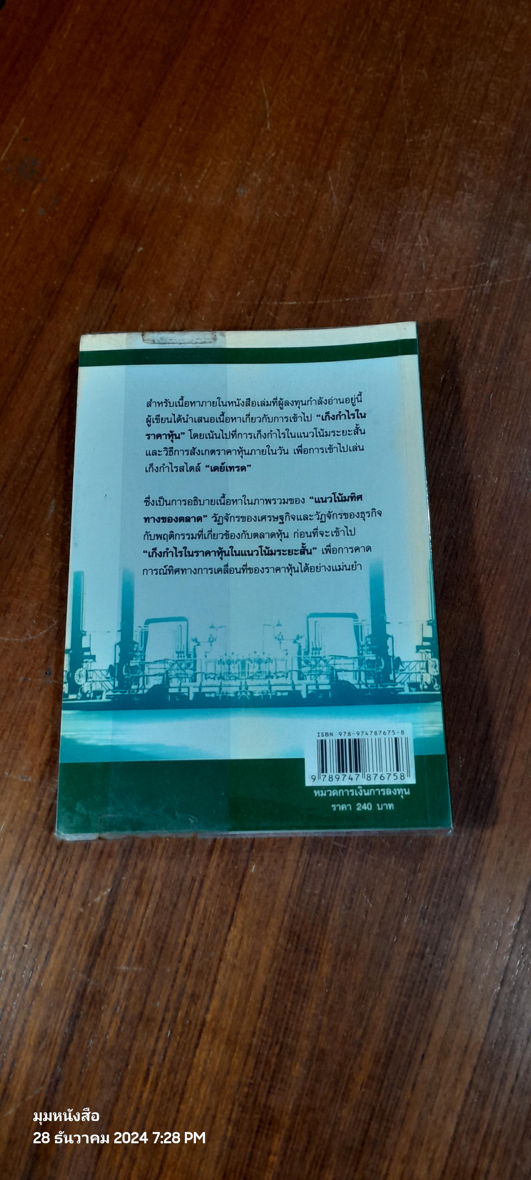 หุ้นเดย์เทรด / Smart Investor