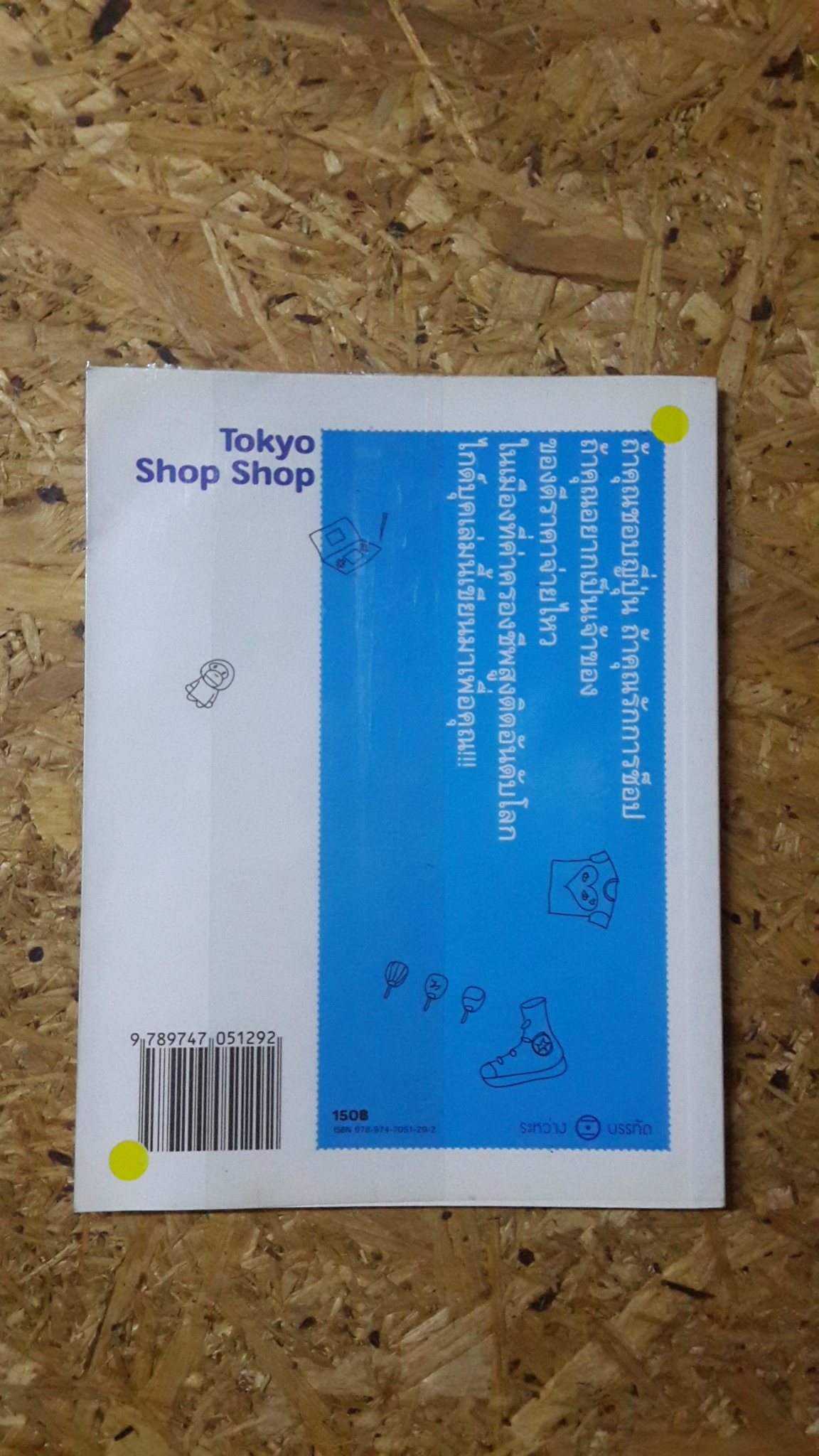 โตเกียว ช็อป ช็อป / จินนี่ สาระโกเศศ