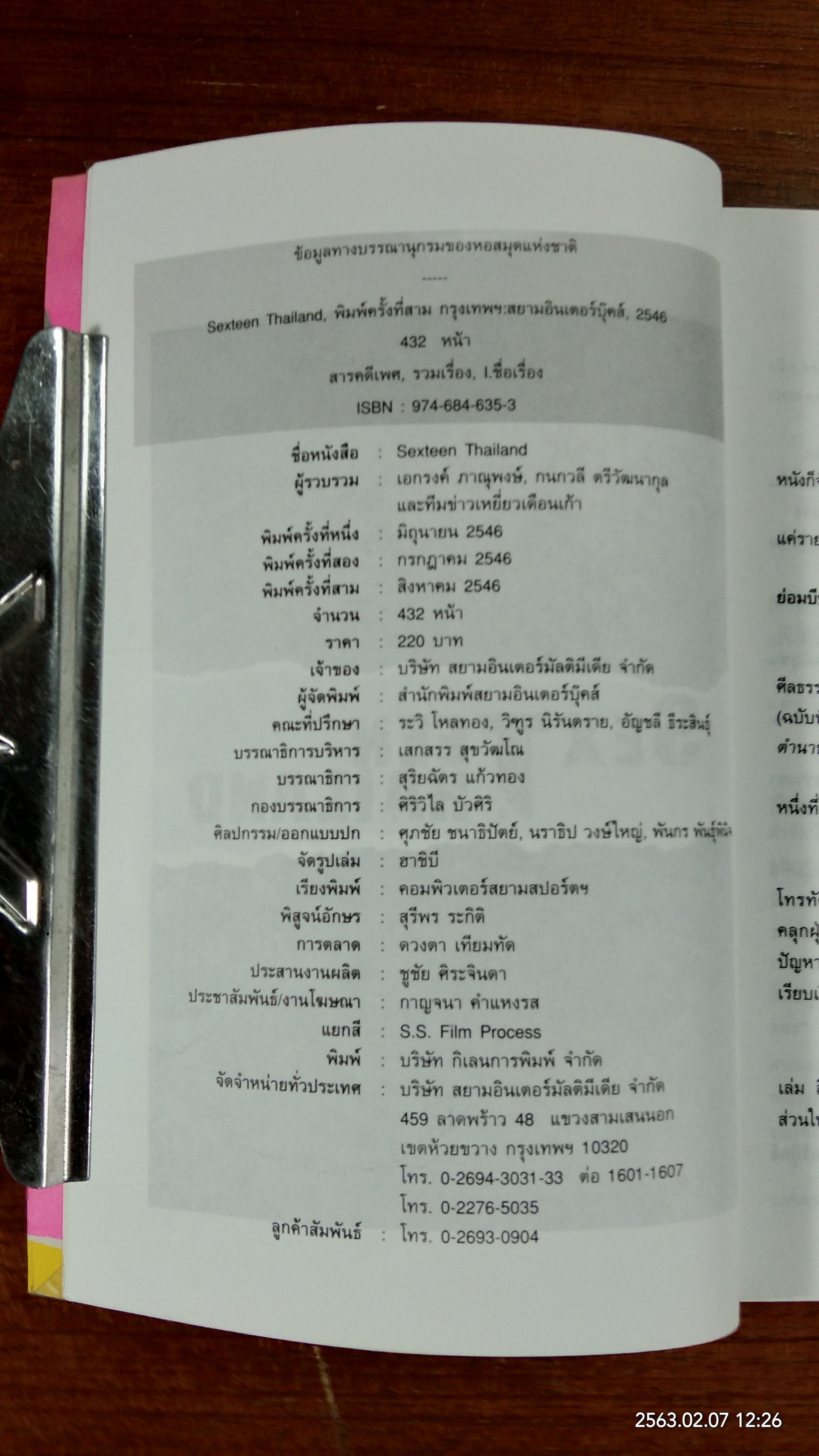 SEX TEEN THAILAND / เอกรงค์ ภาณุพงษ์