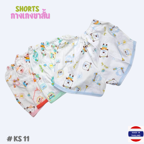 Baby Shorts กางเกงขาสั้น 100% cotton, Kero kids