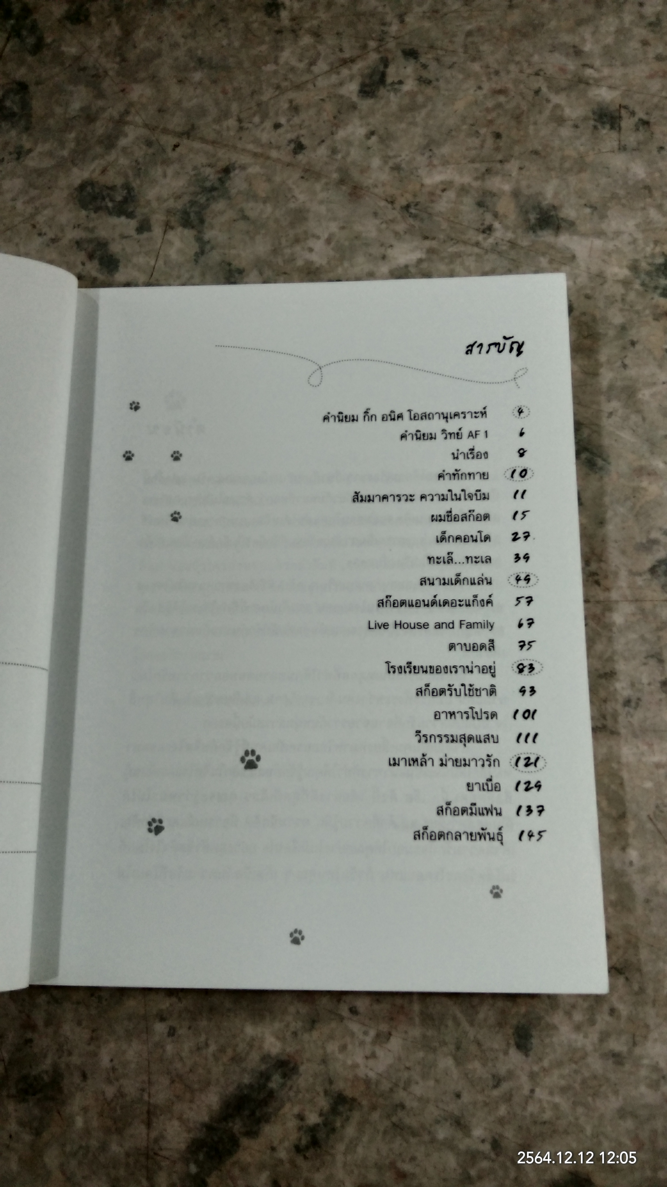 ผมไม่ใช่หมา!! ผมชื่อ"สก๊อต"