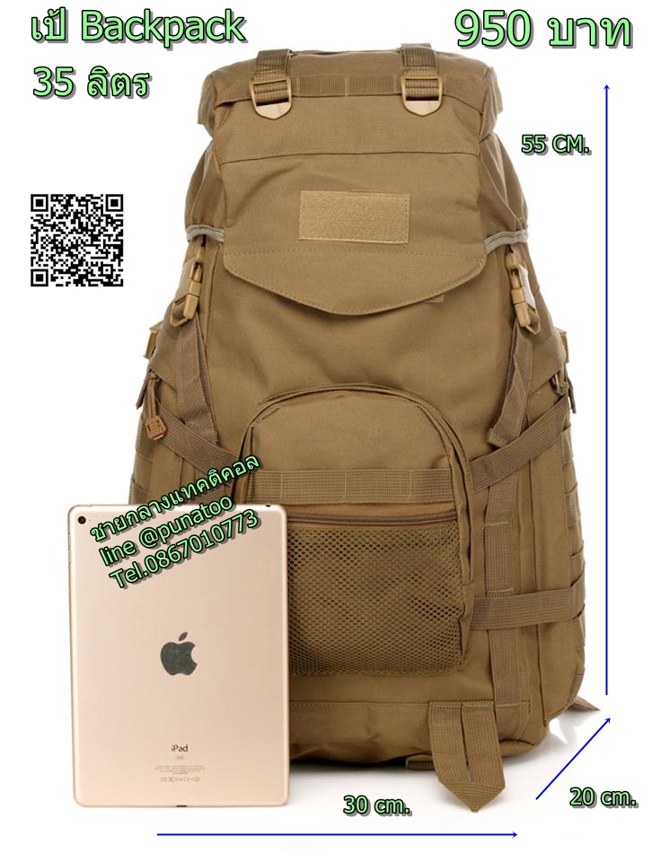 เป้ backpack