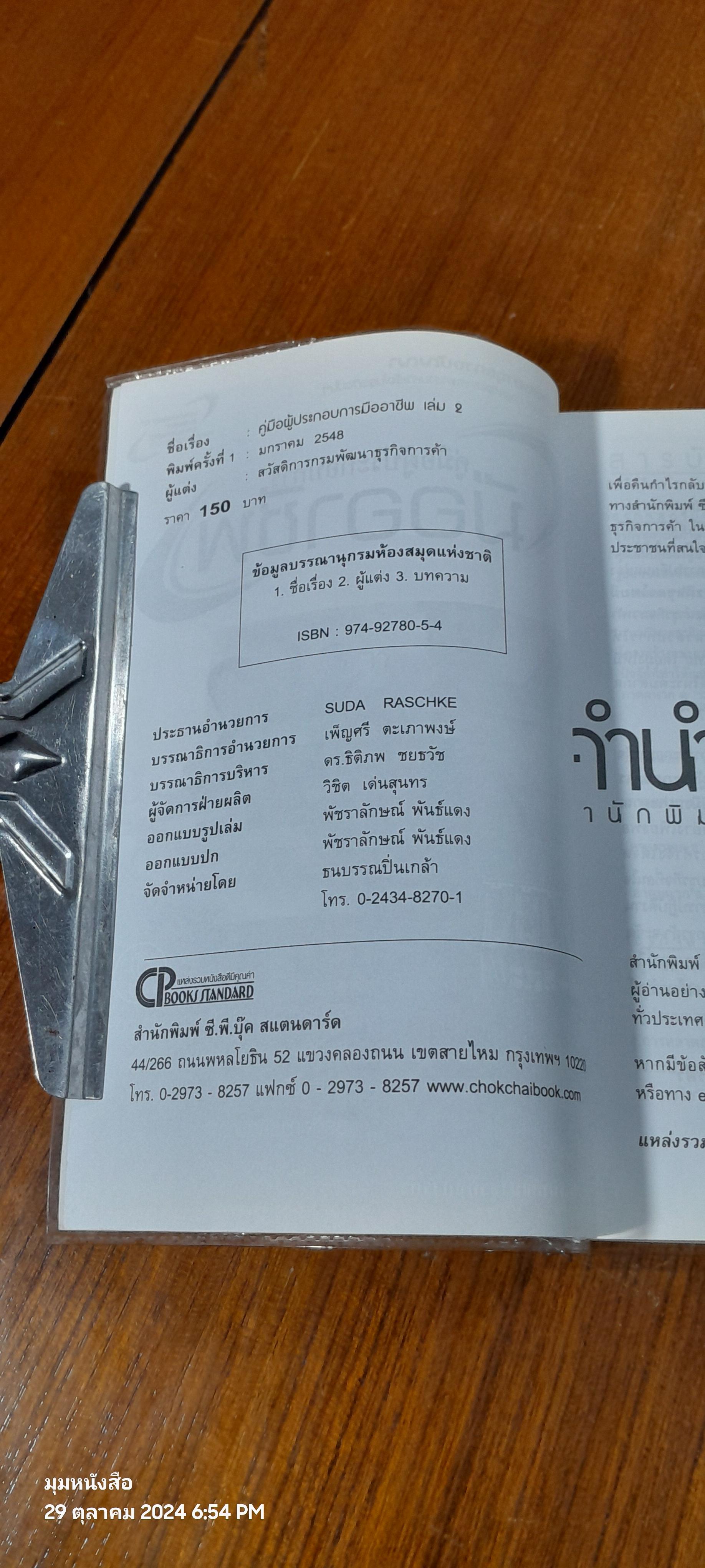 คู่มือผู้ประกอบการมืออาชีพ / สวัสดิการกรมพัฒนาธุรกิจการค้า