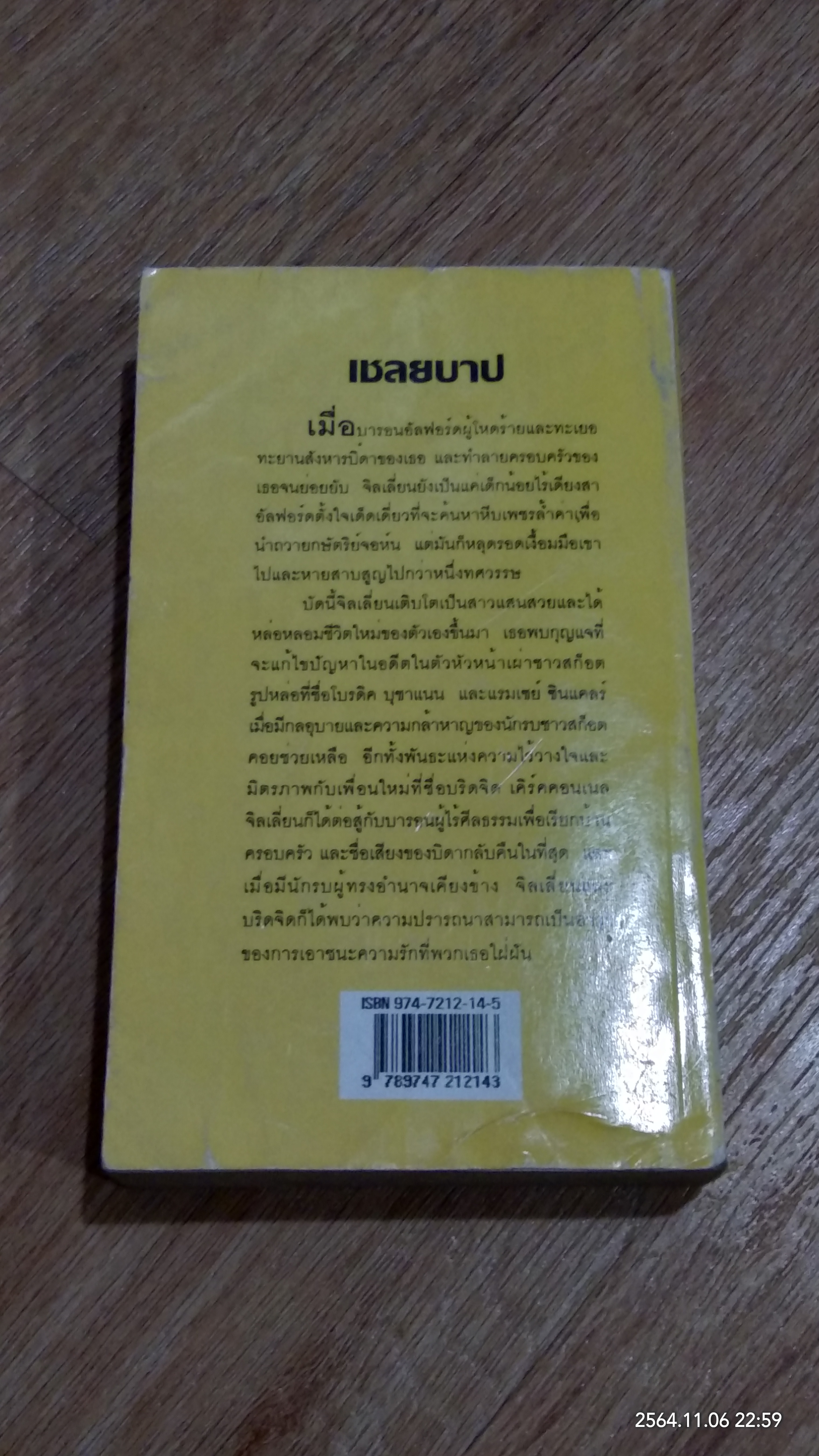 เชลยบาป / จูเลีย การ์วูด