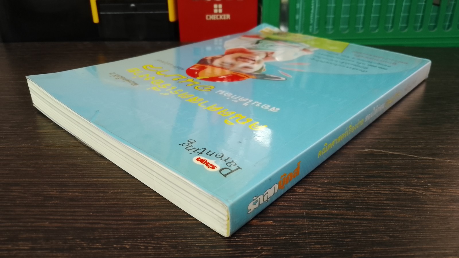คณิตศาสตร์เรื่องง่าย สอนได้ก่อนอนุบาล / พ่อธีร์ - แม่ภุชงค์