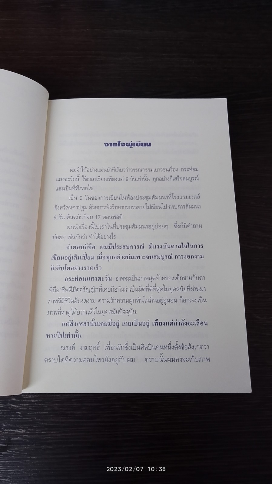 กระท่อมแสงตะวัน / ถวัลย์ มาศจรัส