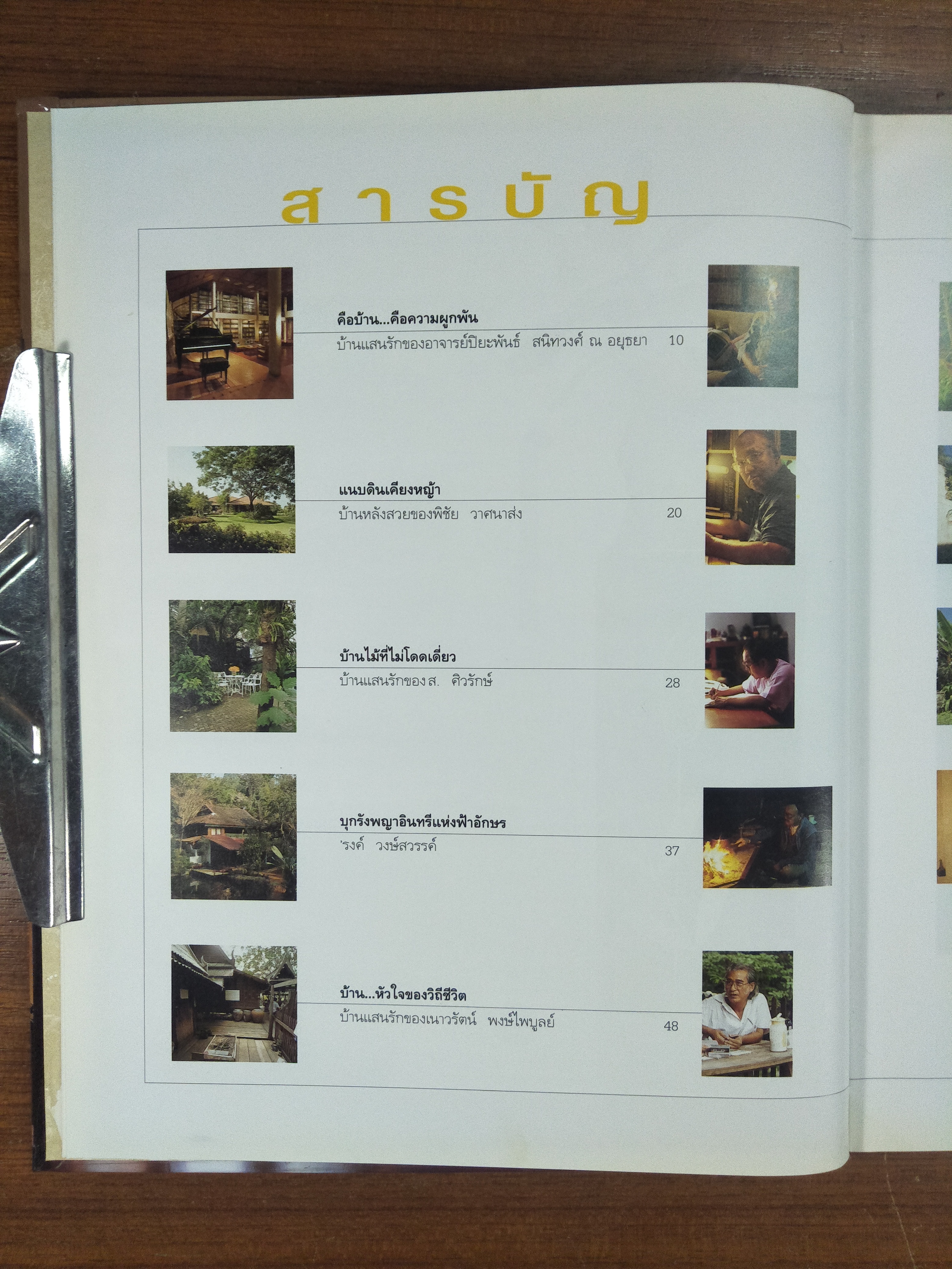 บ้านแสนรัก / สำนักพิมพ์บ้านและสวน