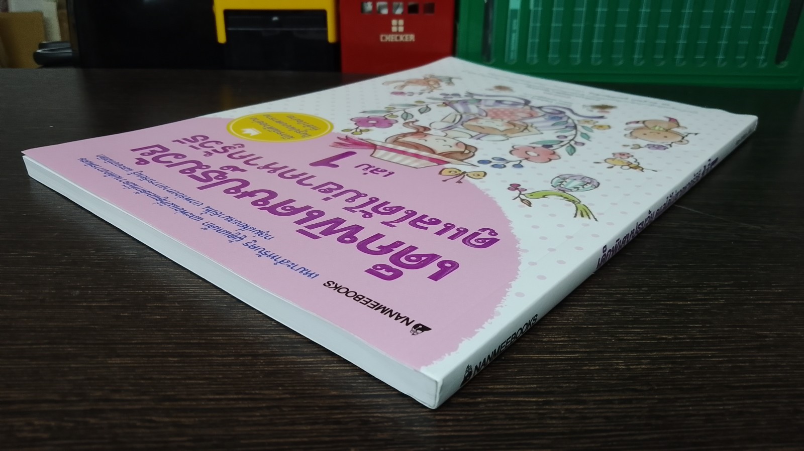 เด็กพิเศษปฐมวัย ดูแลได้ไม่ยากหากรู้วิธี เล่ม 1 / Fumi Uehara (มีรอยโดนน้ำ)