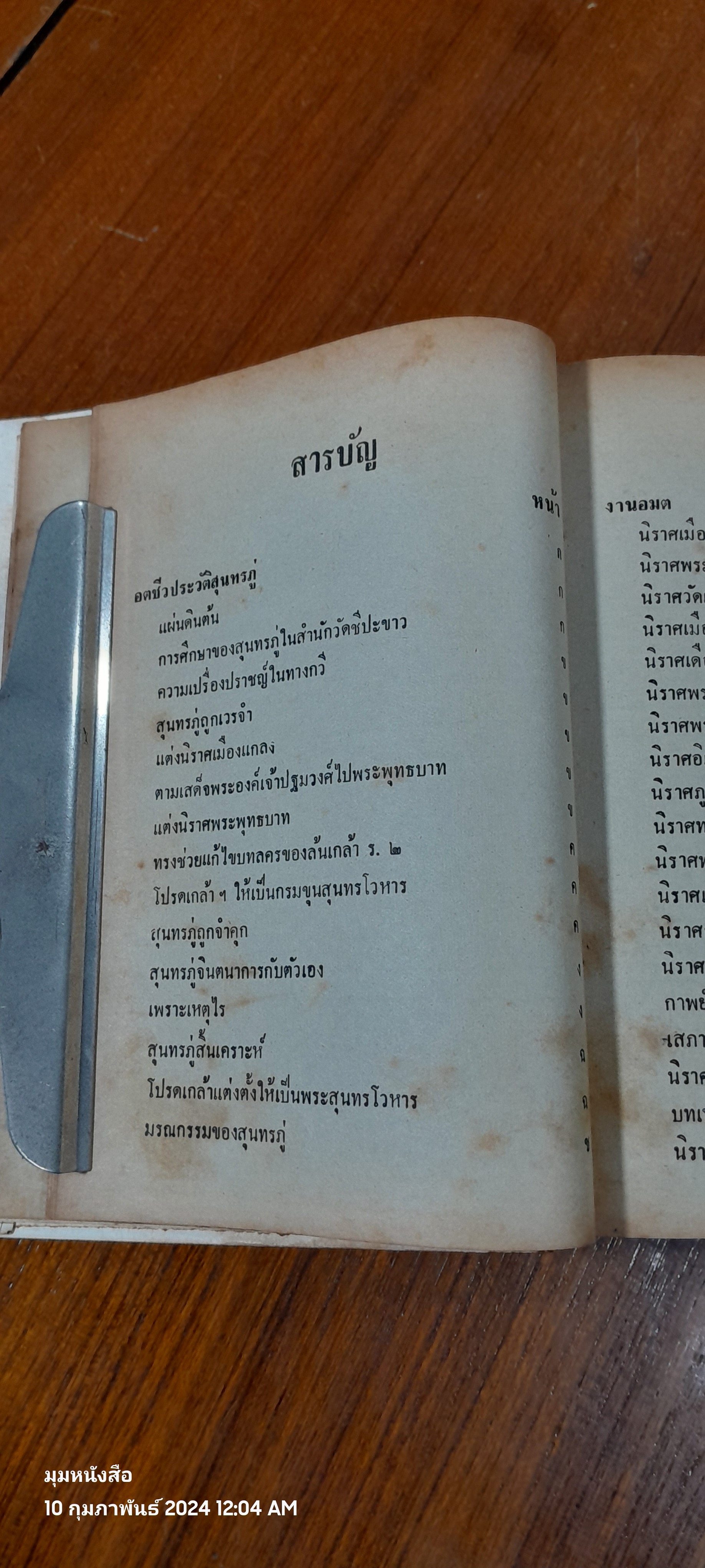 วรรณกรรม นิราศของสุนทรภู่