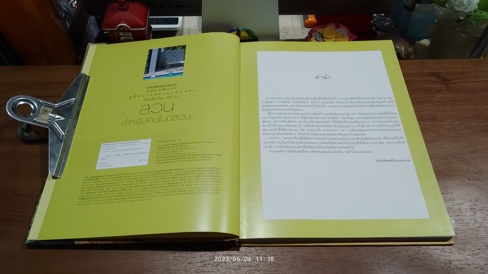 สวนสำหรับคนไม่มีสวน / บ้านและสวน