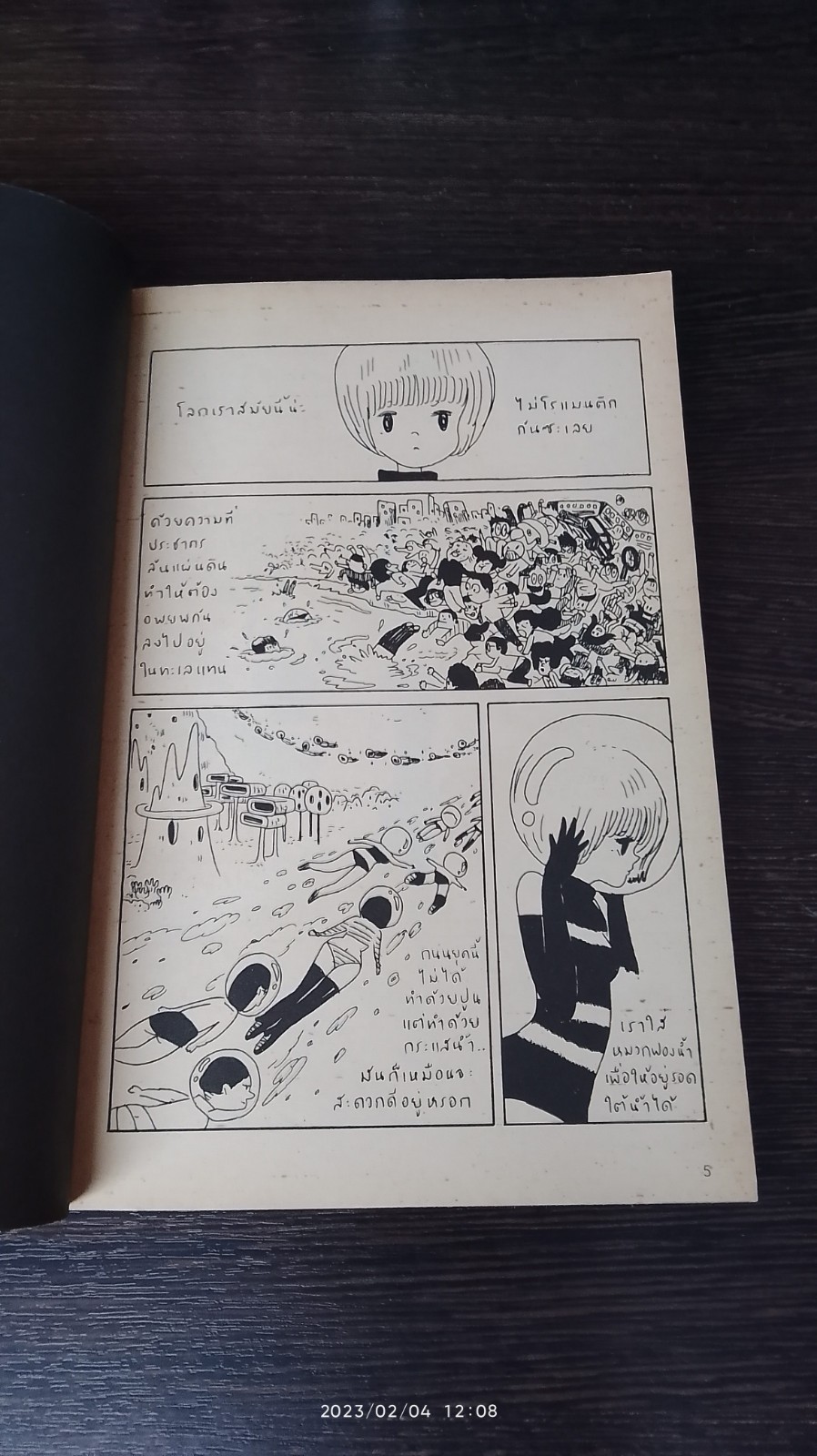 โรมานซ์ / วิศุทธิ์ พรนิมิตร