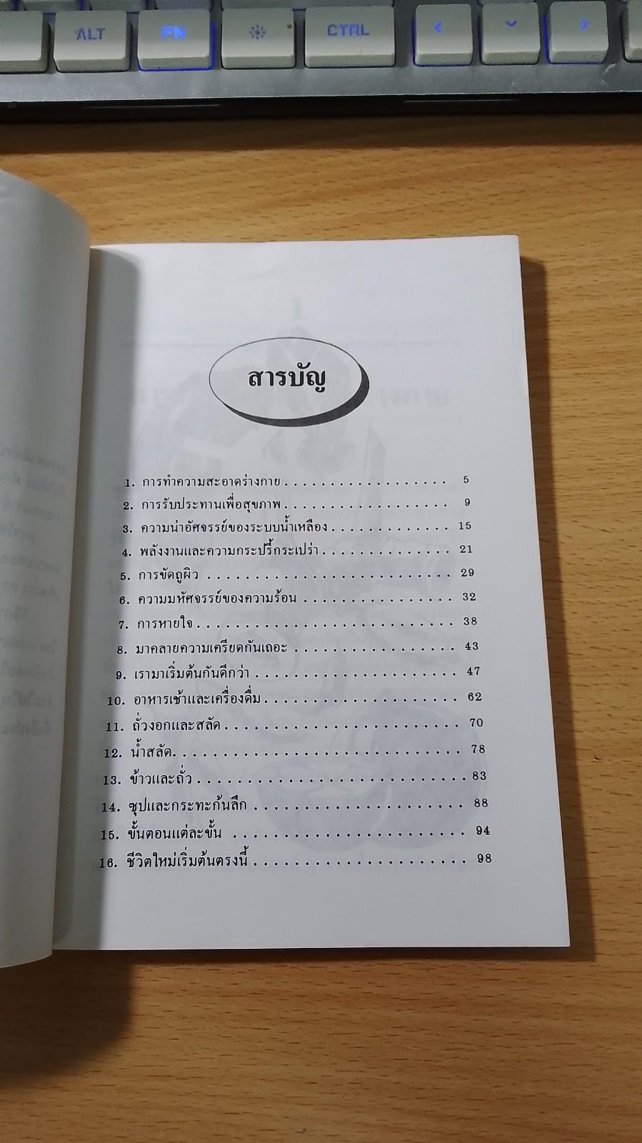 ธรรมชาติบำบัด ใน 10 วัน / เลสลี เคนตัน
