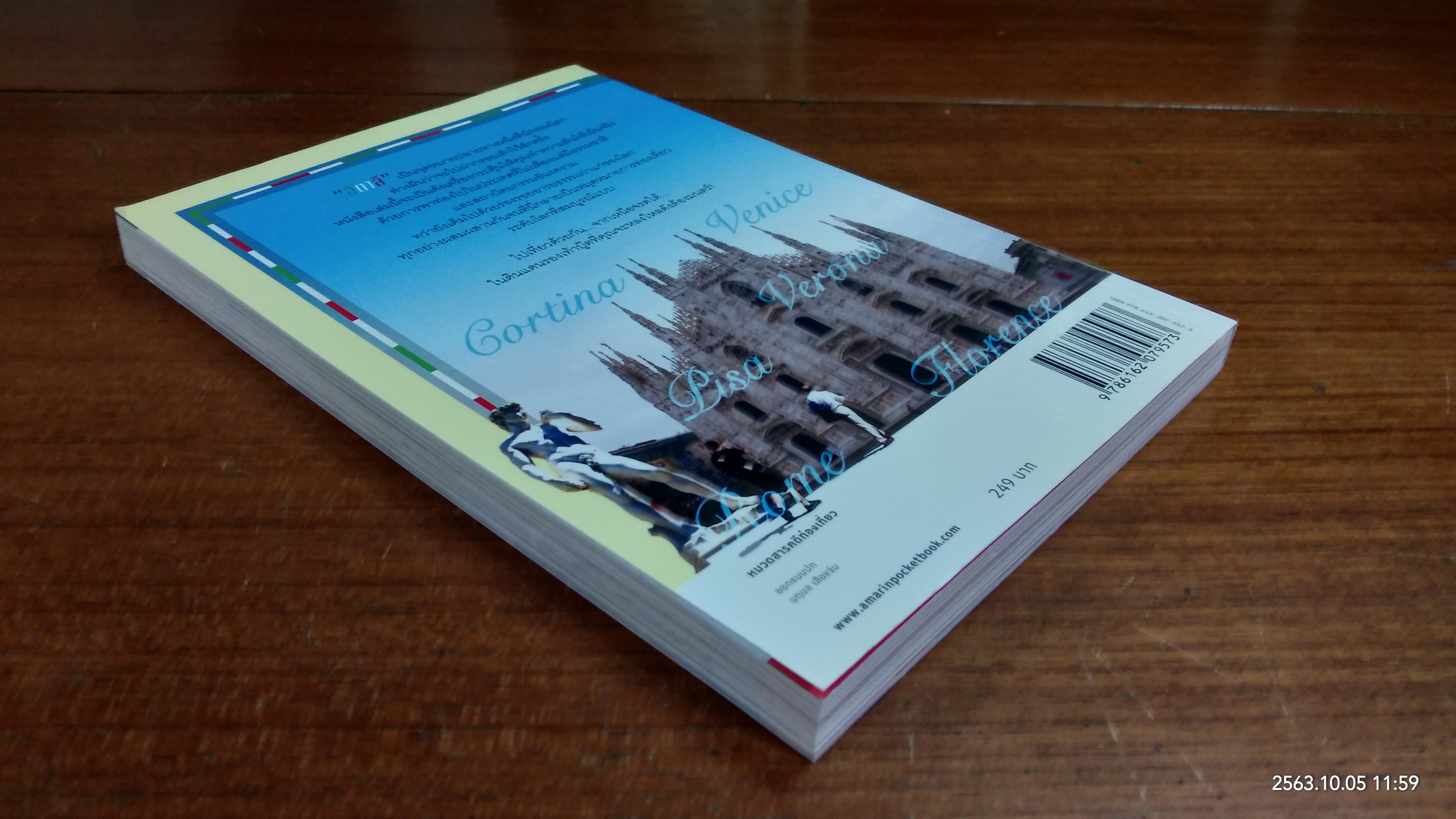 อิตาลี...จากเหนือจรดใต้ / วรศักดิ์ จรุงรัตนาพงศ์