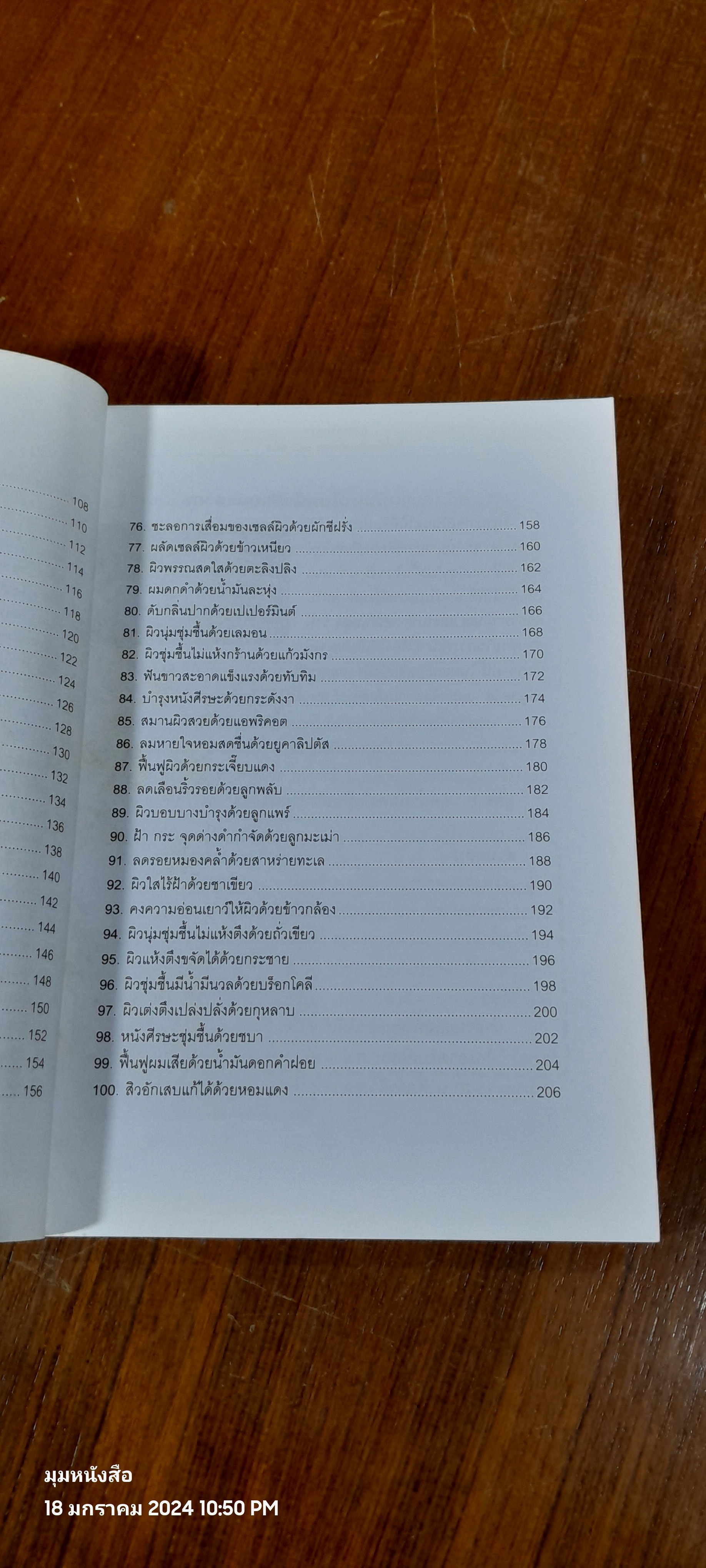 สูตรเสริมสวยด้วย พืชผักผลไม้สด ๑๐๐ ชนิด / สุภัคภิรมย์