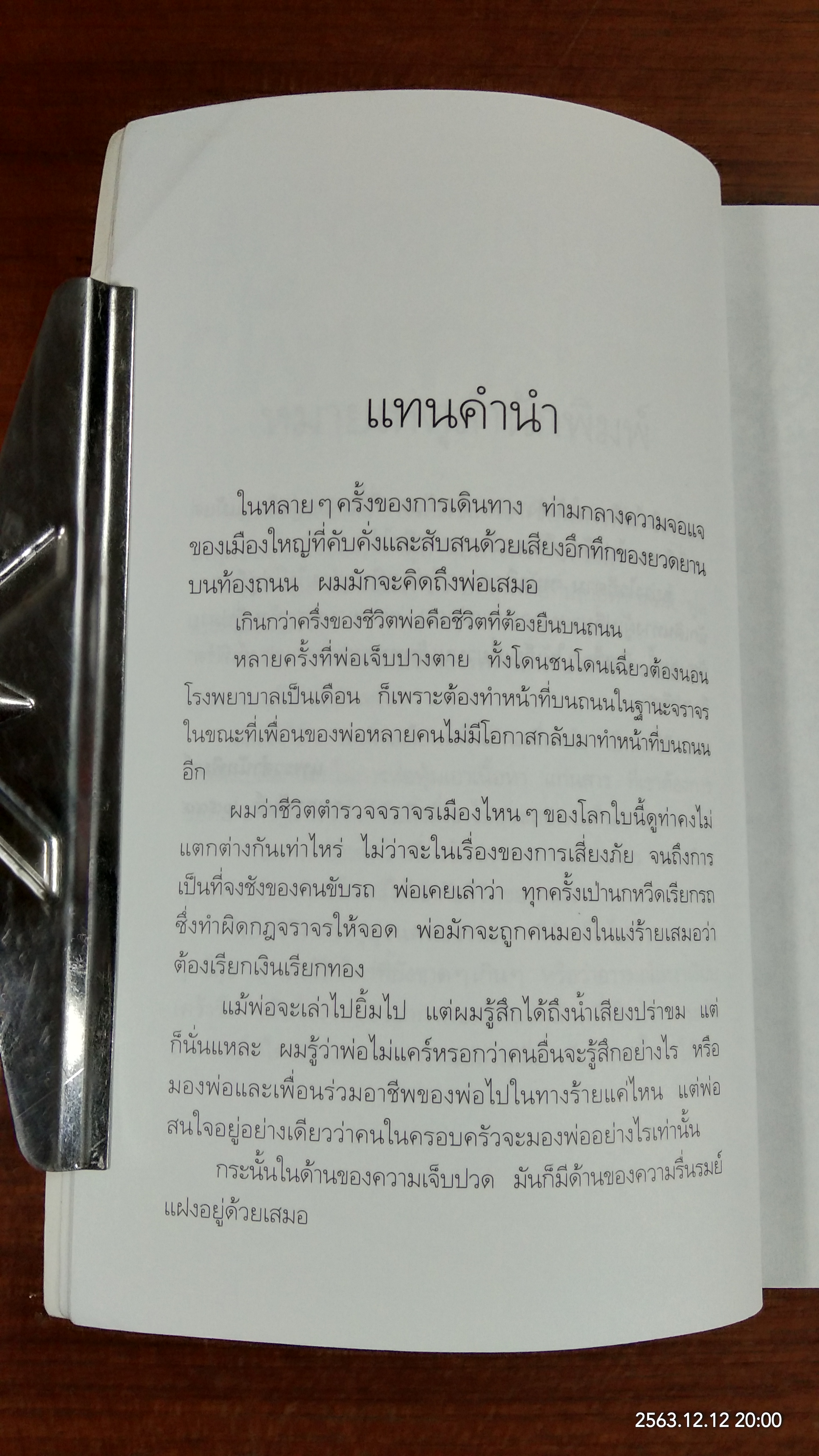 บทสุดท้ายที่ปลายฟ้า / การะเกด