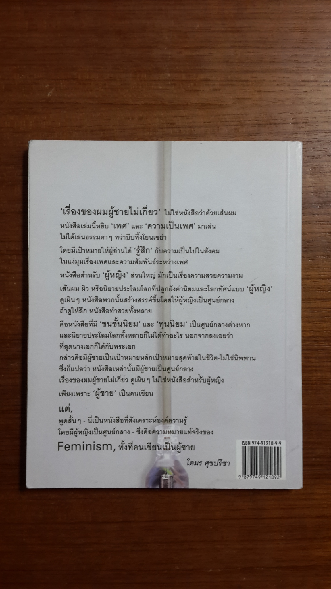 เรื่องของผมผู้ช่ยไม่เกี่ยว / วุฒิชัย กฤษณะประกรกิจ