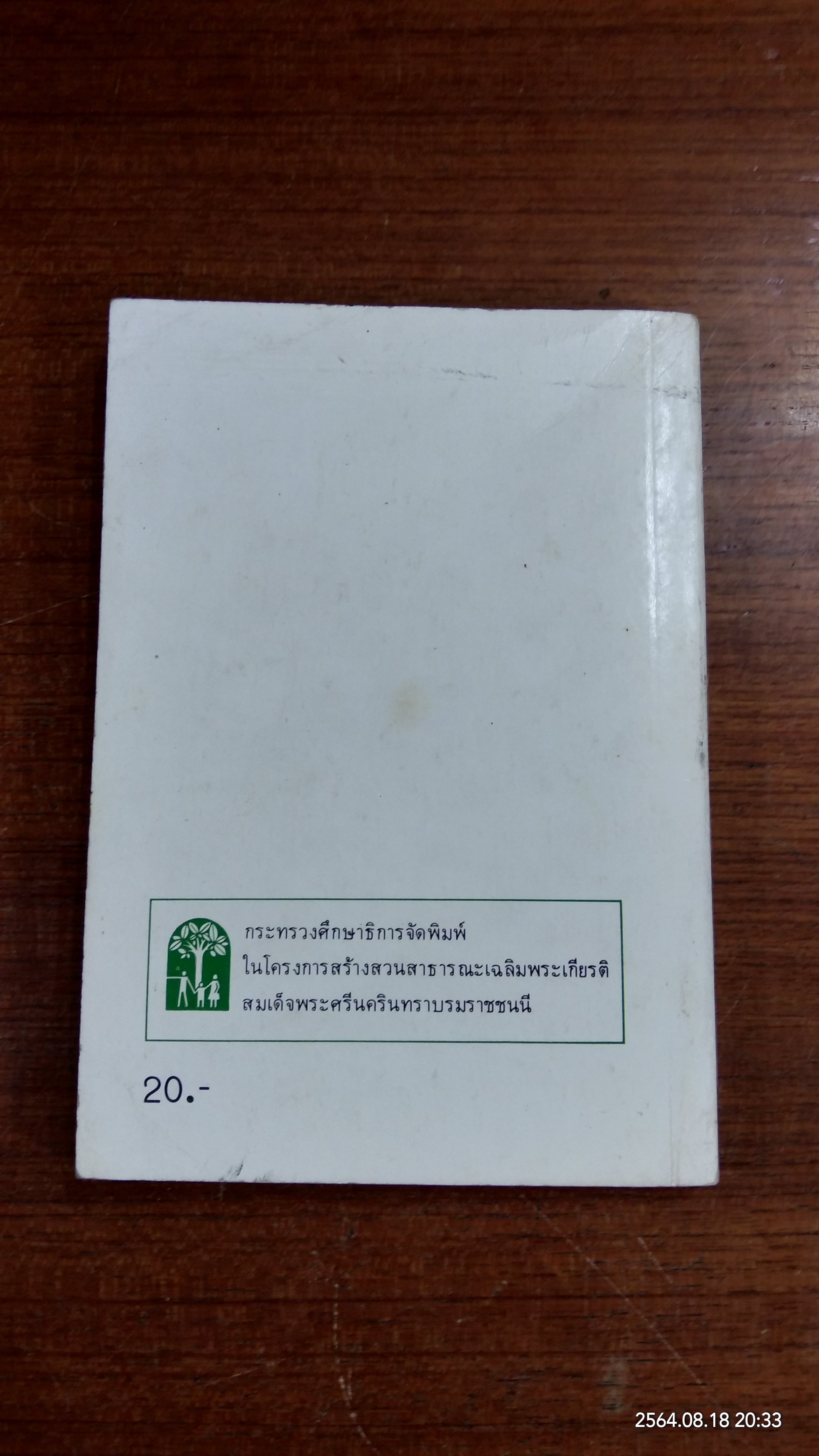แม่เล่าให้ฟัง พระนิพนธ์ในสมเด็จพระเจ้าพี่นางเธอ เจ้าฟ้ากัลยาณิวัฒนา กรมหลวงนราธิวาสราชนครินทร์