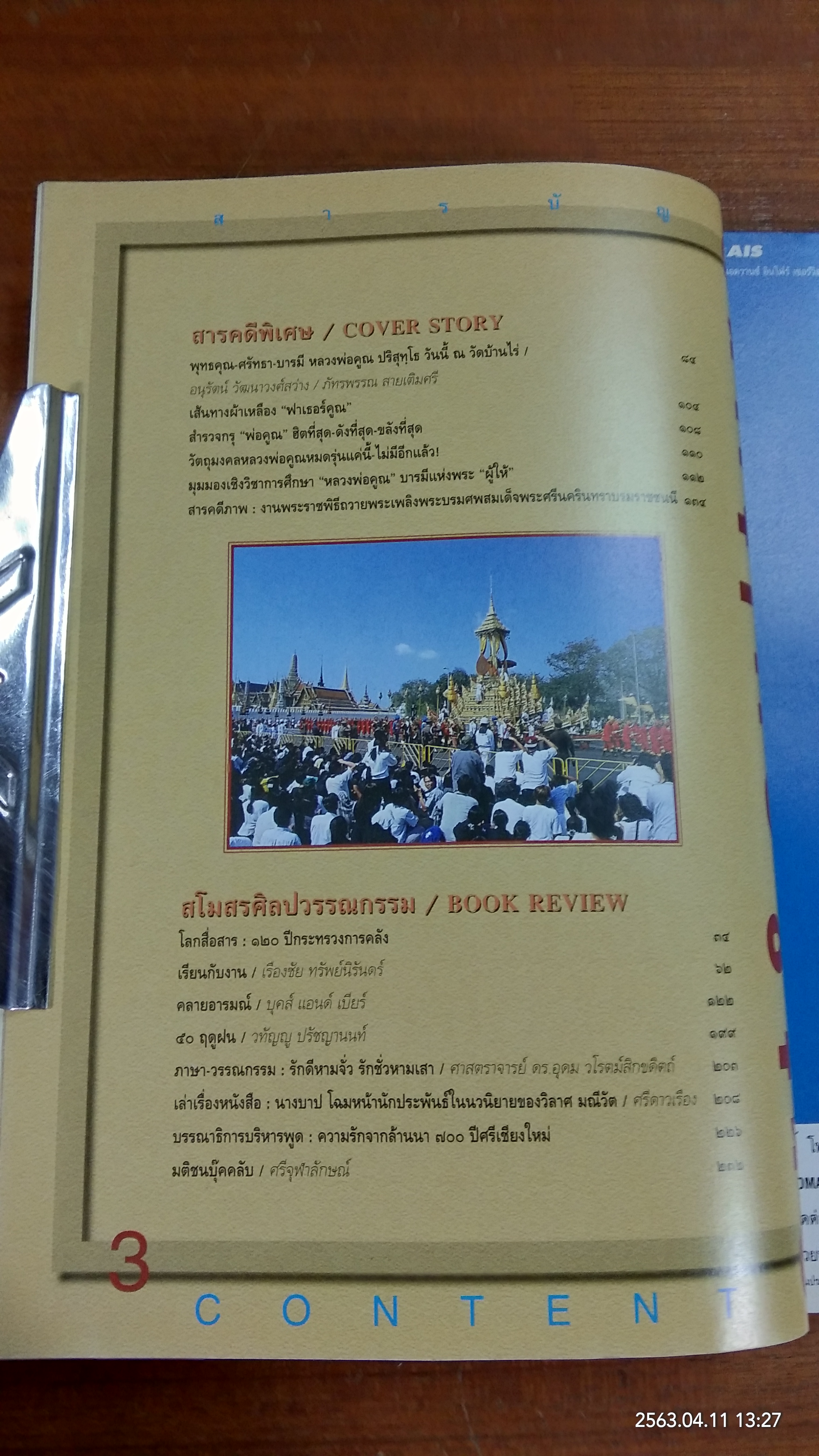 ศิลปวัฒนธรรม ปีที่ 17 ฉบับที่ 6