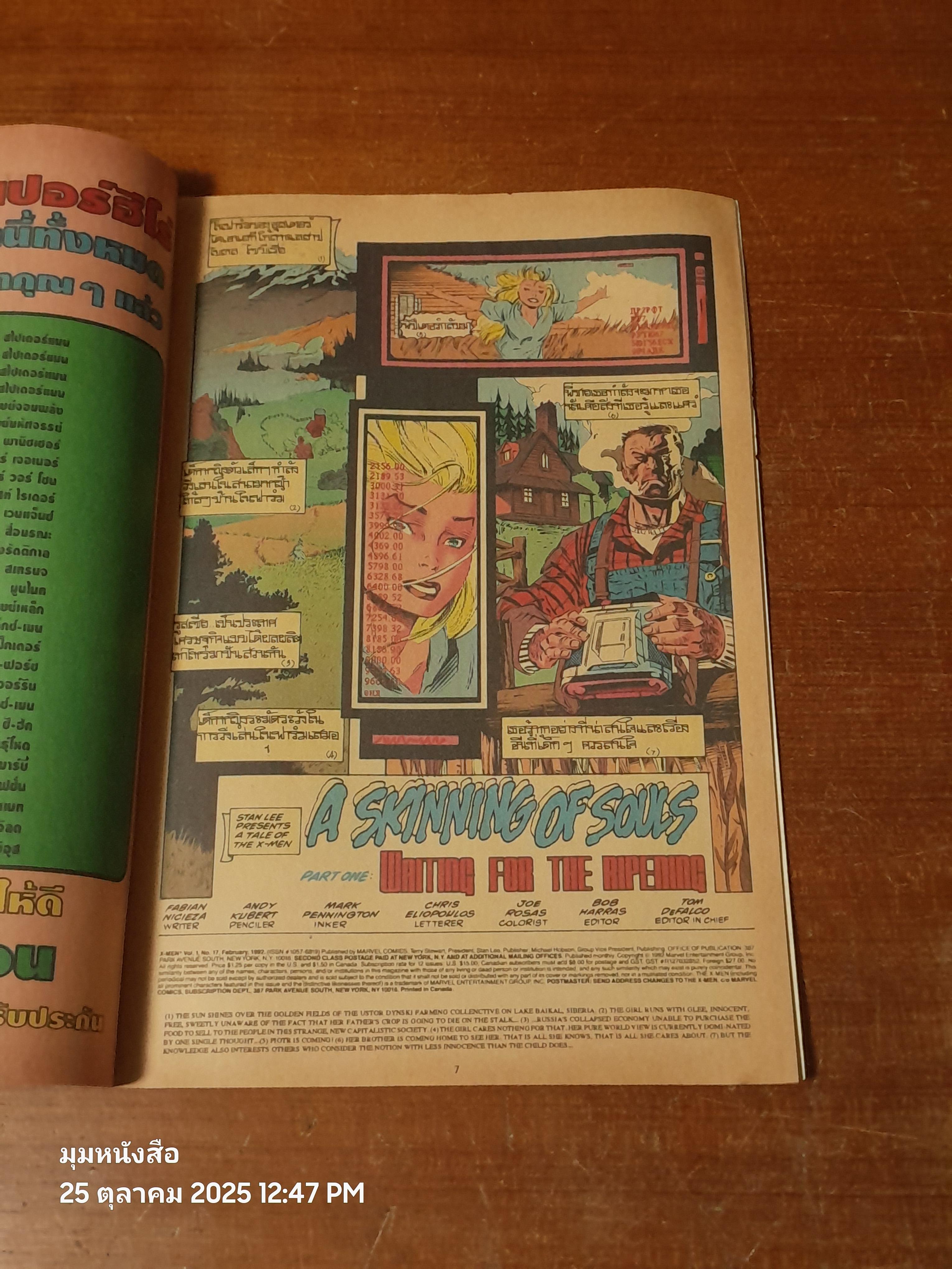 เอ็กซ์ - เมน : Vol.7