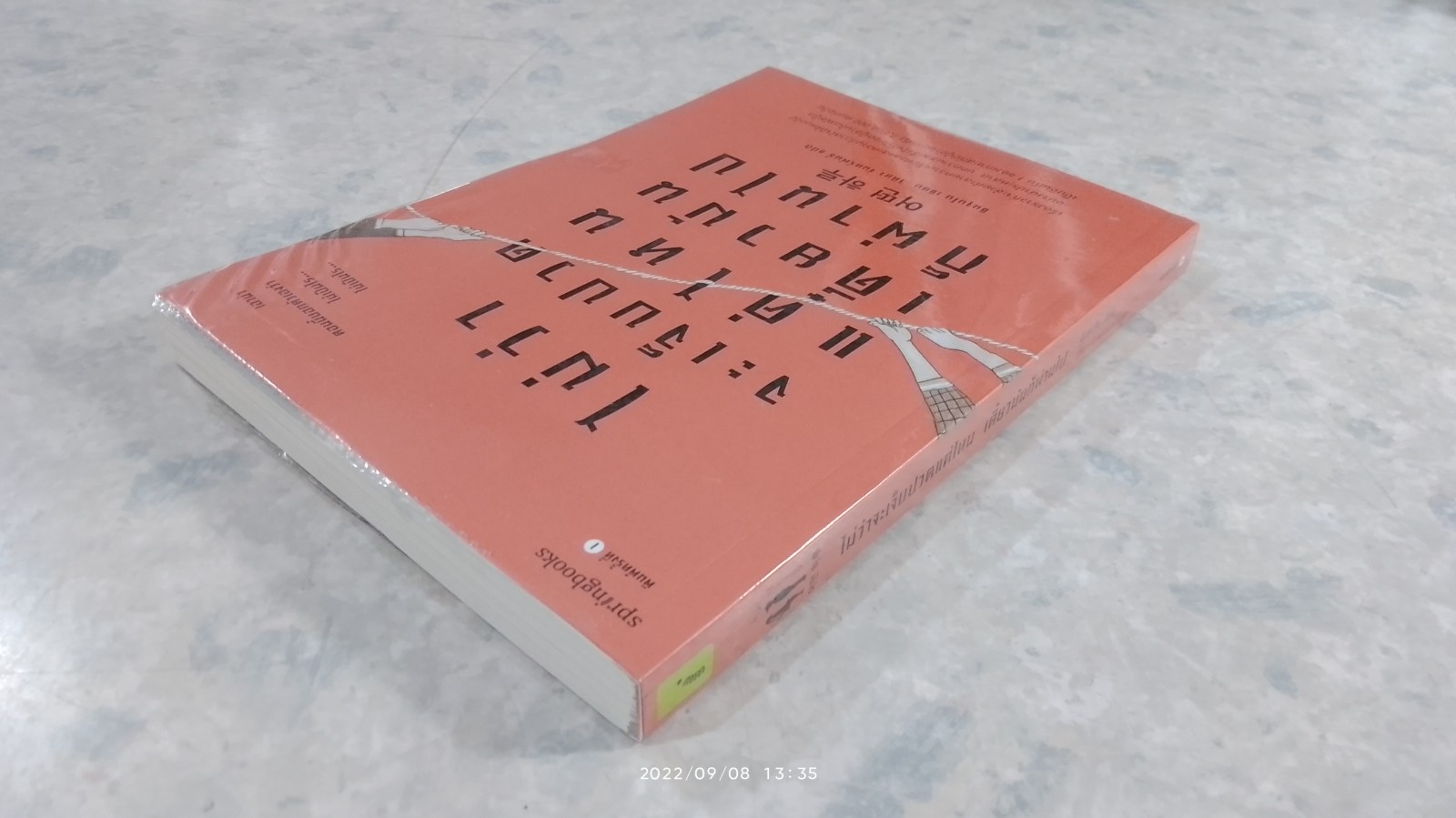 ไม่ว่าจะเจ็บปวดแค่ไหน เดี๋ยวมันก็ผ่านไป / ชินจุนโม