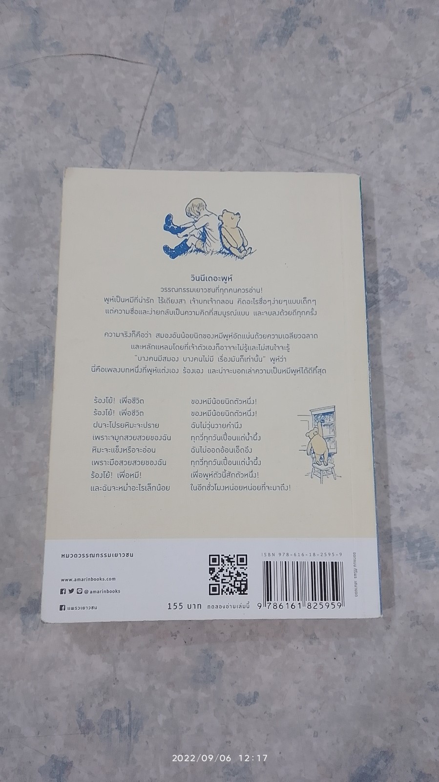 วินนีเดอะพูห์ / เอ.เอ.มิลน์