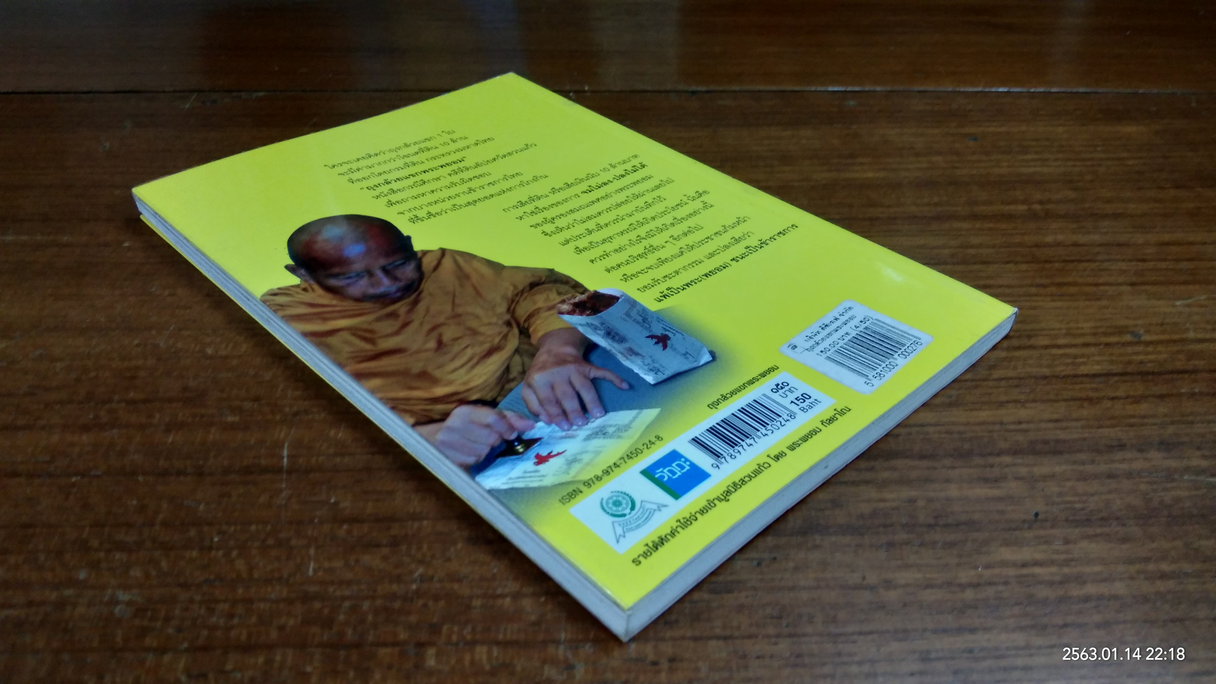 ถุงกล้วยแขกพระพยอม / พระพยอม กัลยาโณ